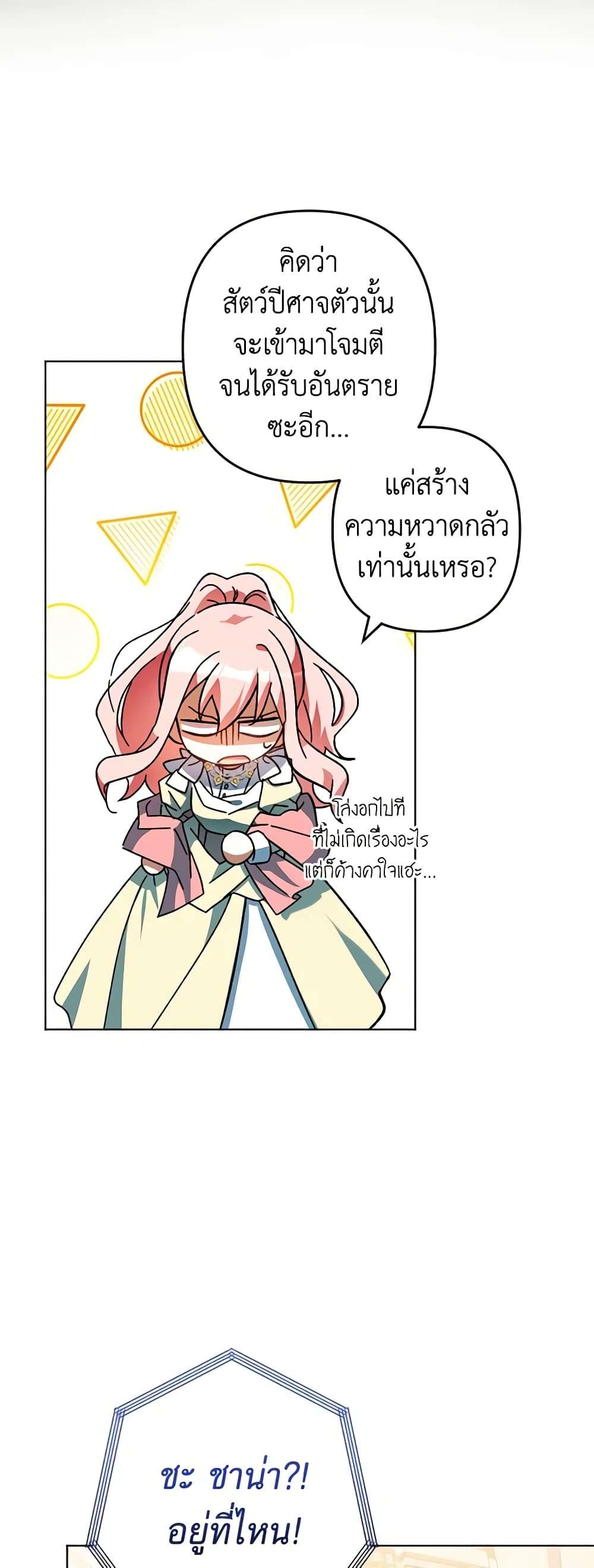 You Awakened While I Was Dead ตอนที่ 41 6