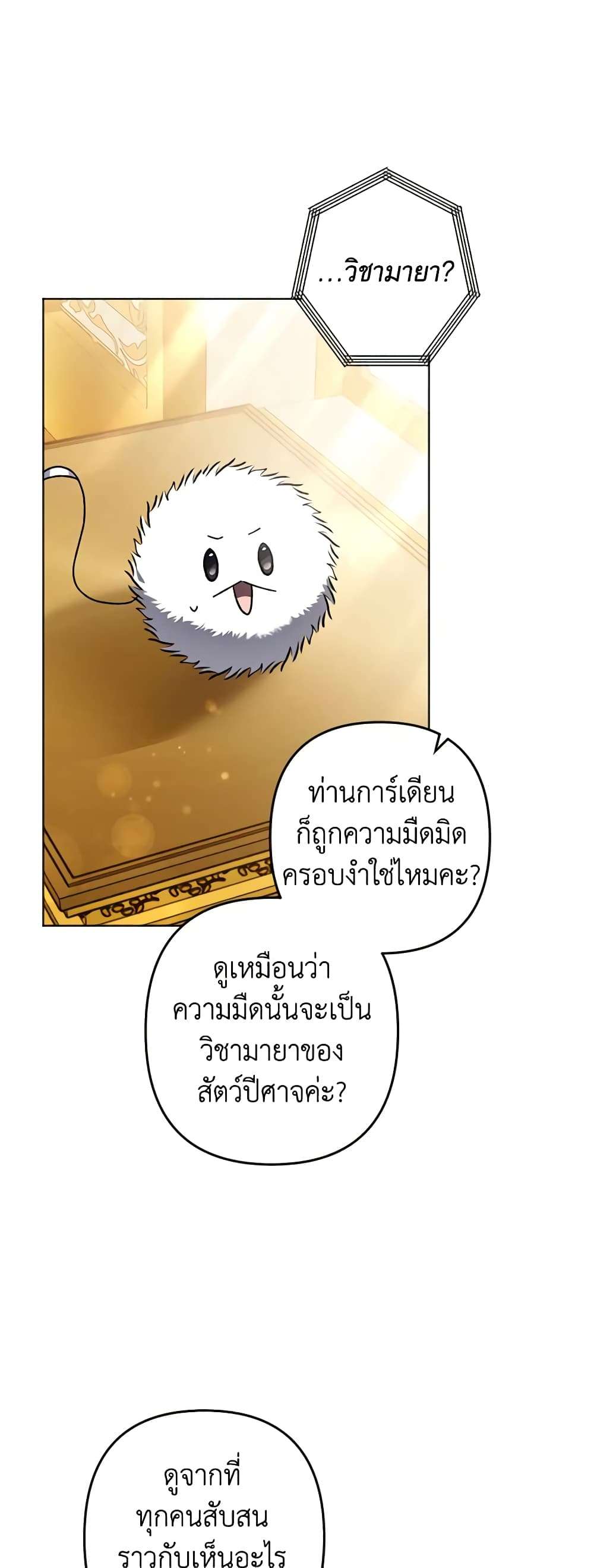 You Awakened While I Was Dead ตอนที่ 41 12