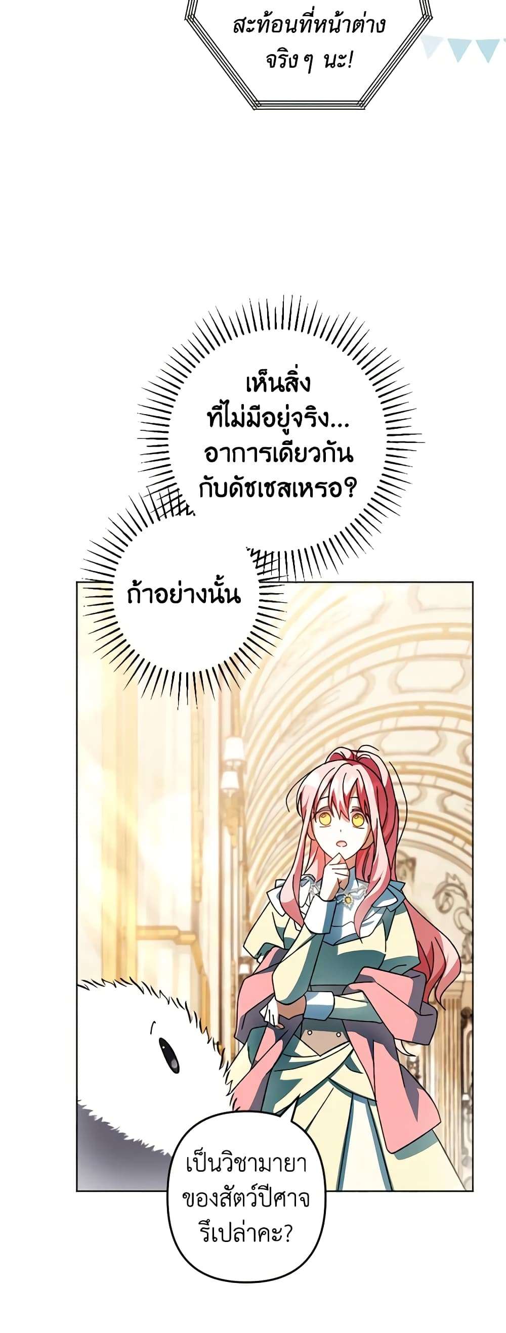 You Awakened While I Was Dead ตอนที่ 41 11