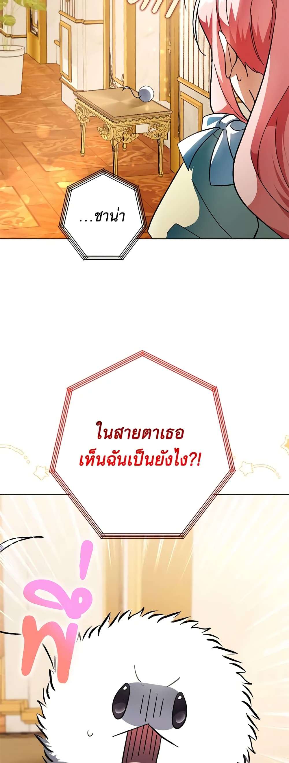 You Awakened While I Was Dead ตอนที่ 41 8