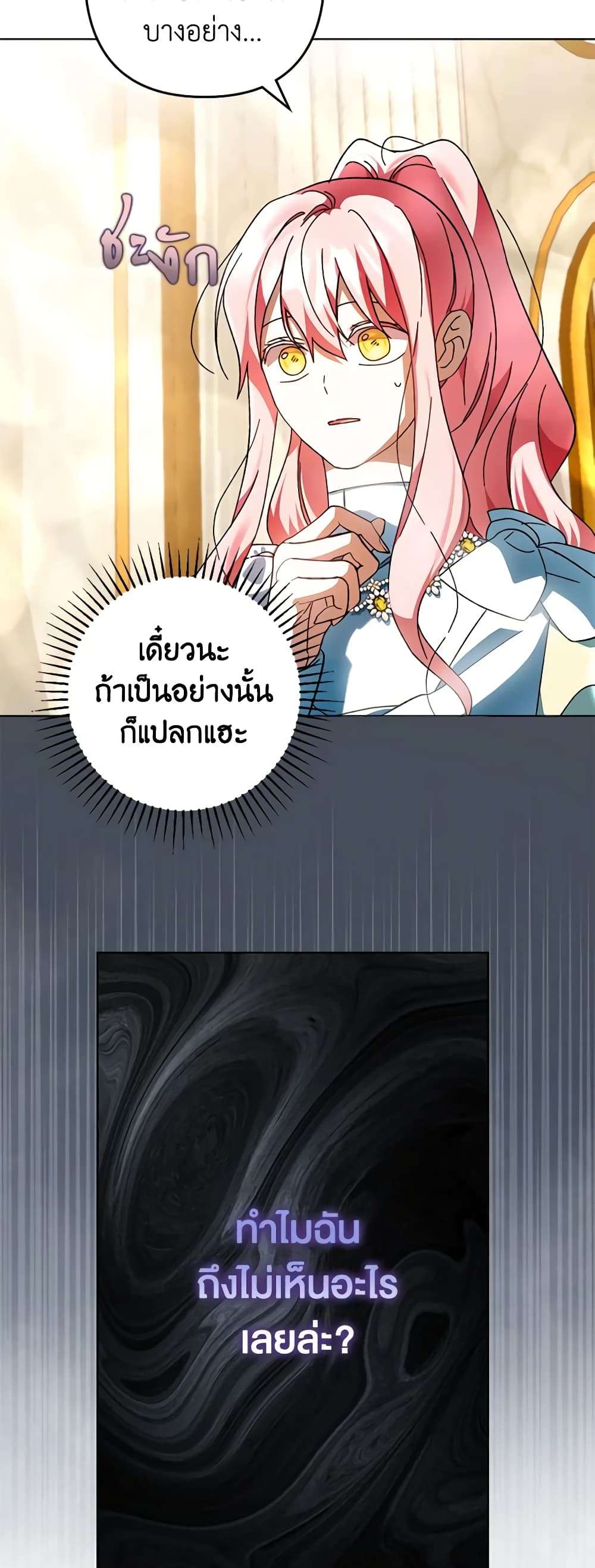 You Awakened While I Was Dead ตอนที่ 41 13