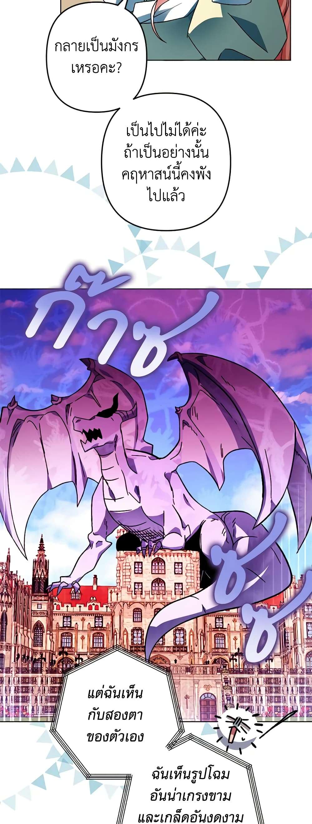 You Awakened While I Was Dead ตอนที่ 41 10