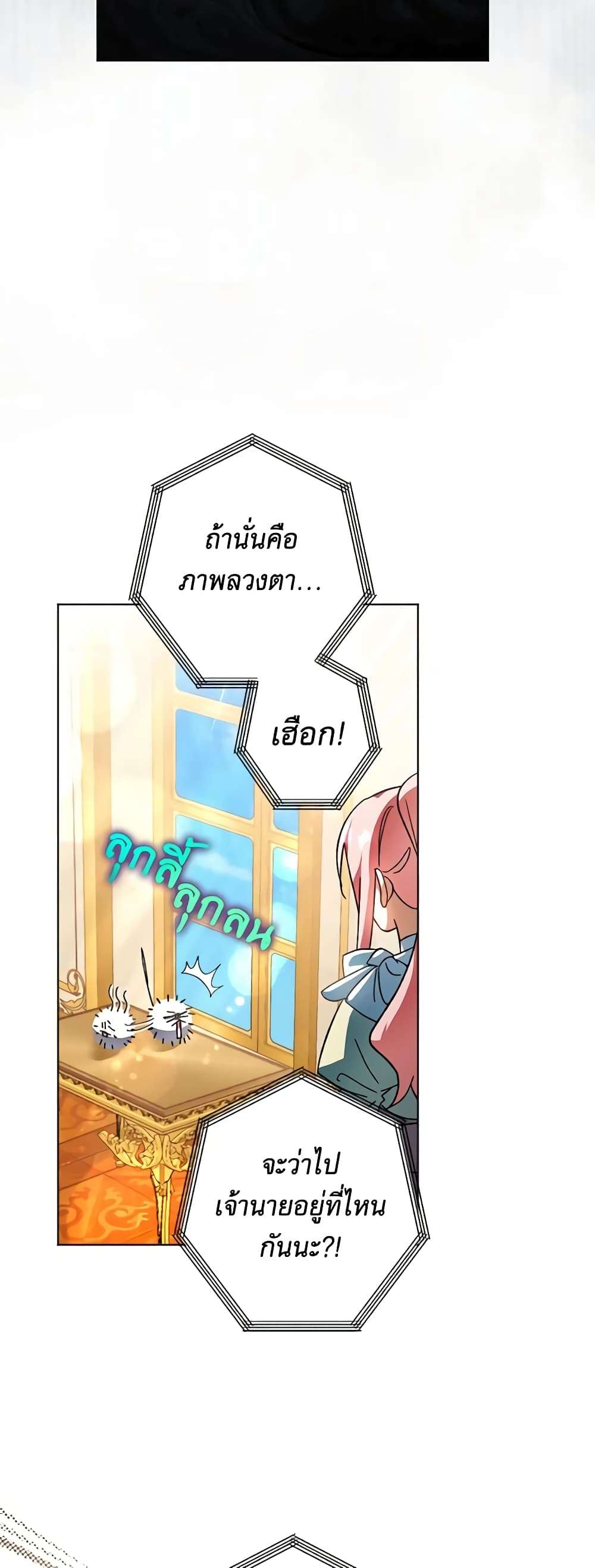 You Awakened While I Was Dead ตอนที่ 41 14