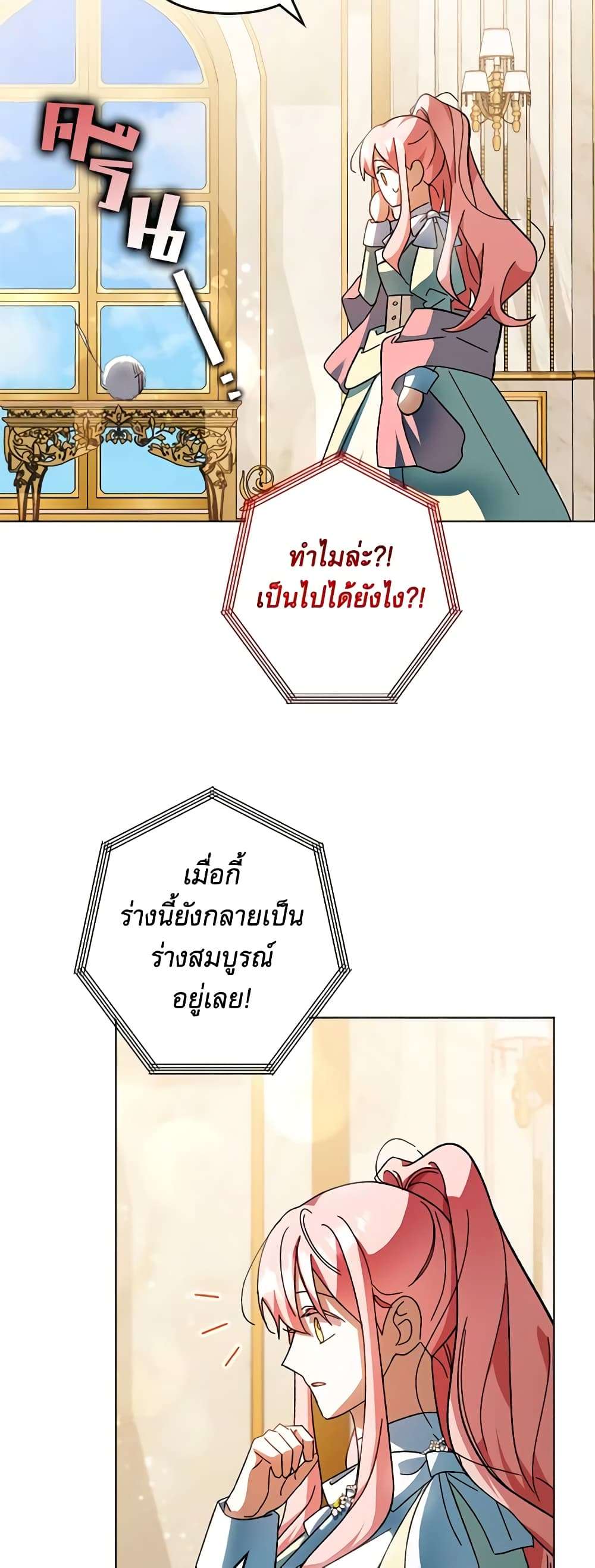 You Awakened While I Was Dead ตอนที่ 41 9