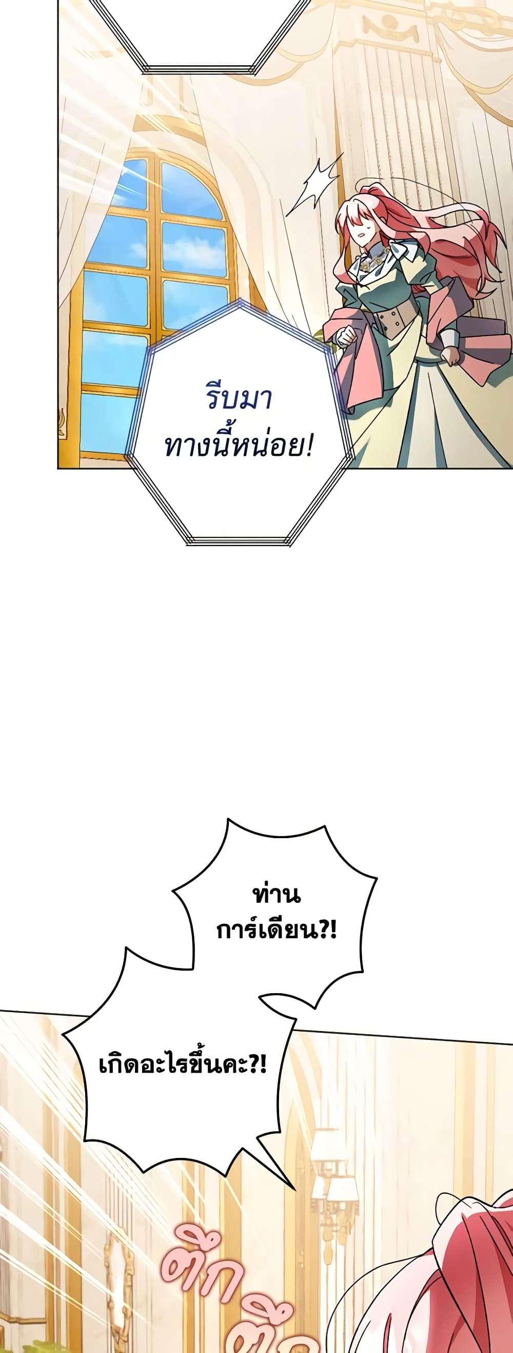 You Awakened While I Was Dead ตอนที่ 41 7