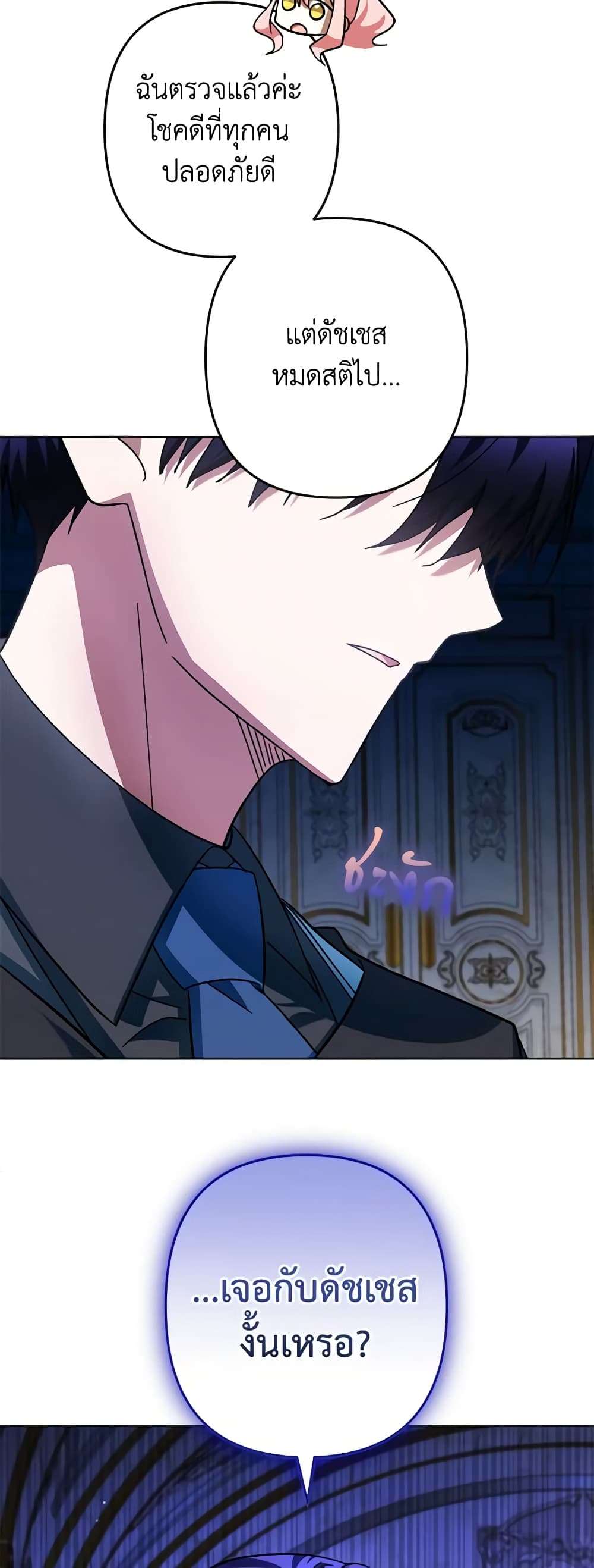 You Awakened While I Was Dead ตอนที่ 41 18