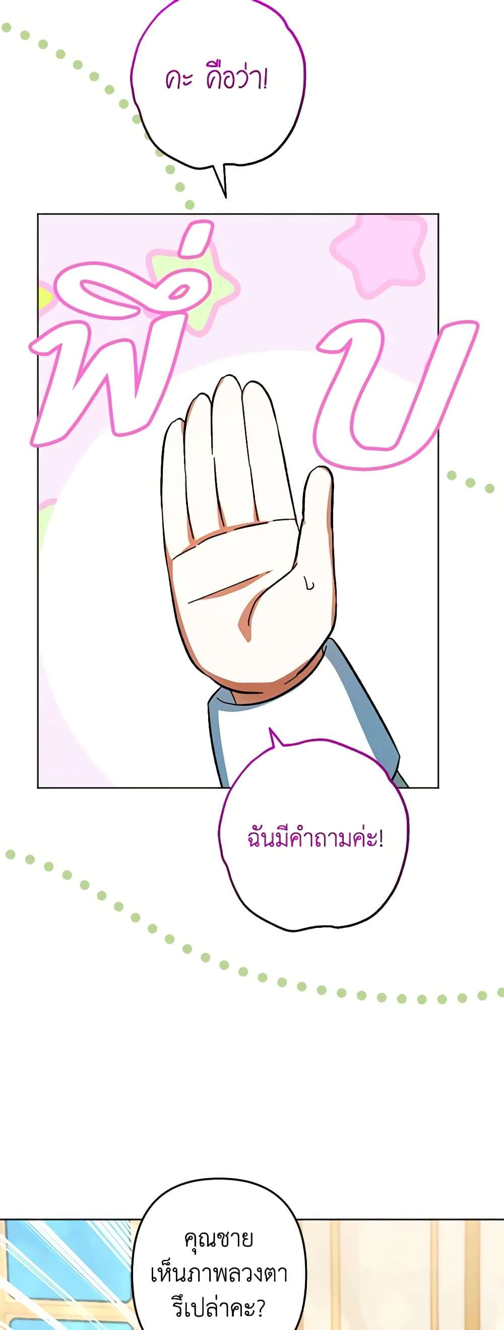 You Awakened While I Was Dead ตอนที่ 41 23