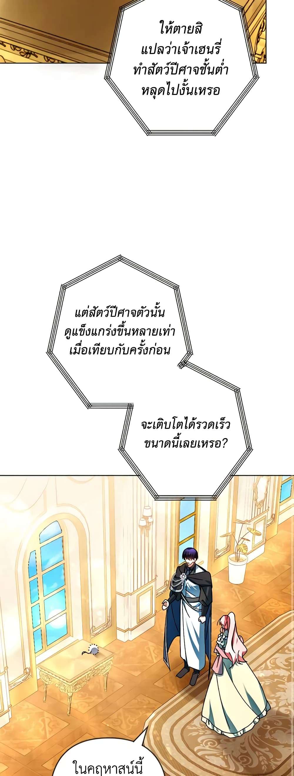 You Awakened While I Was Dead ตอนที่ 41 21