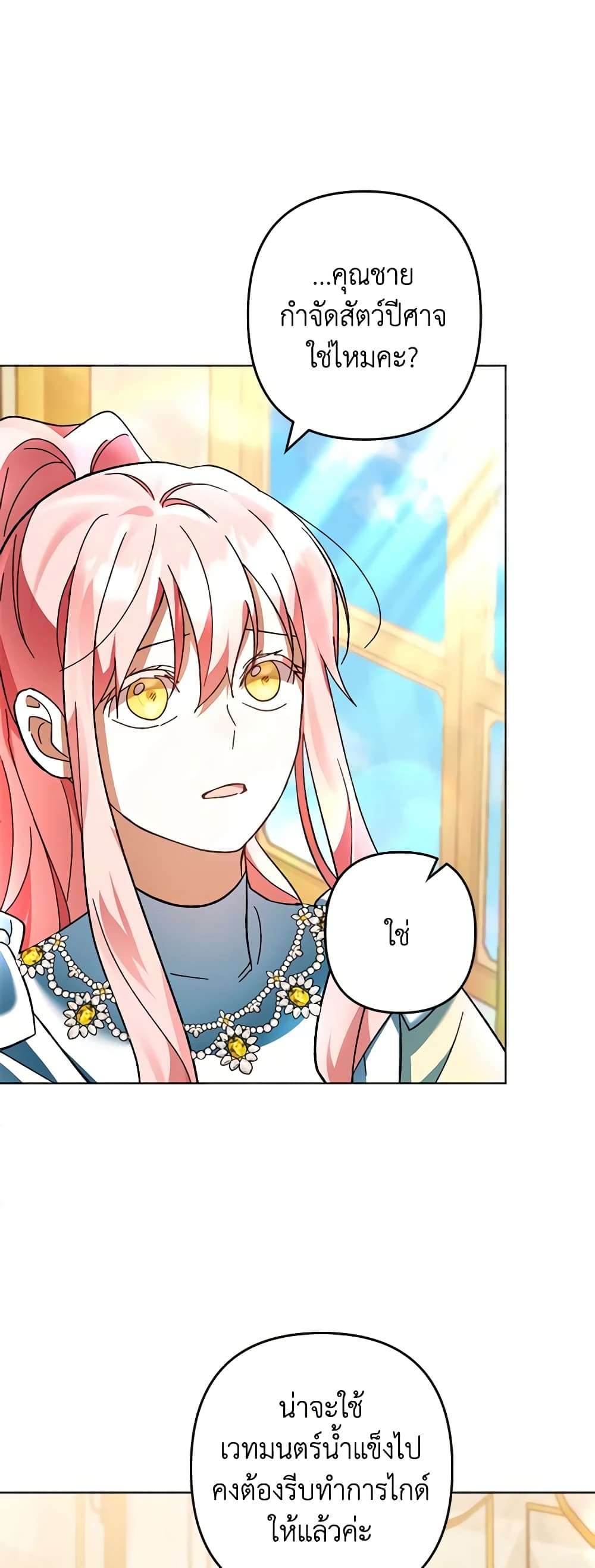 You Awakened While I Was Dead ตอนที่ 41 16