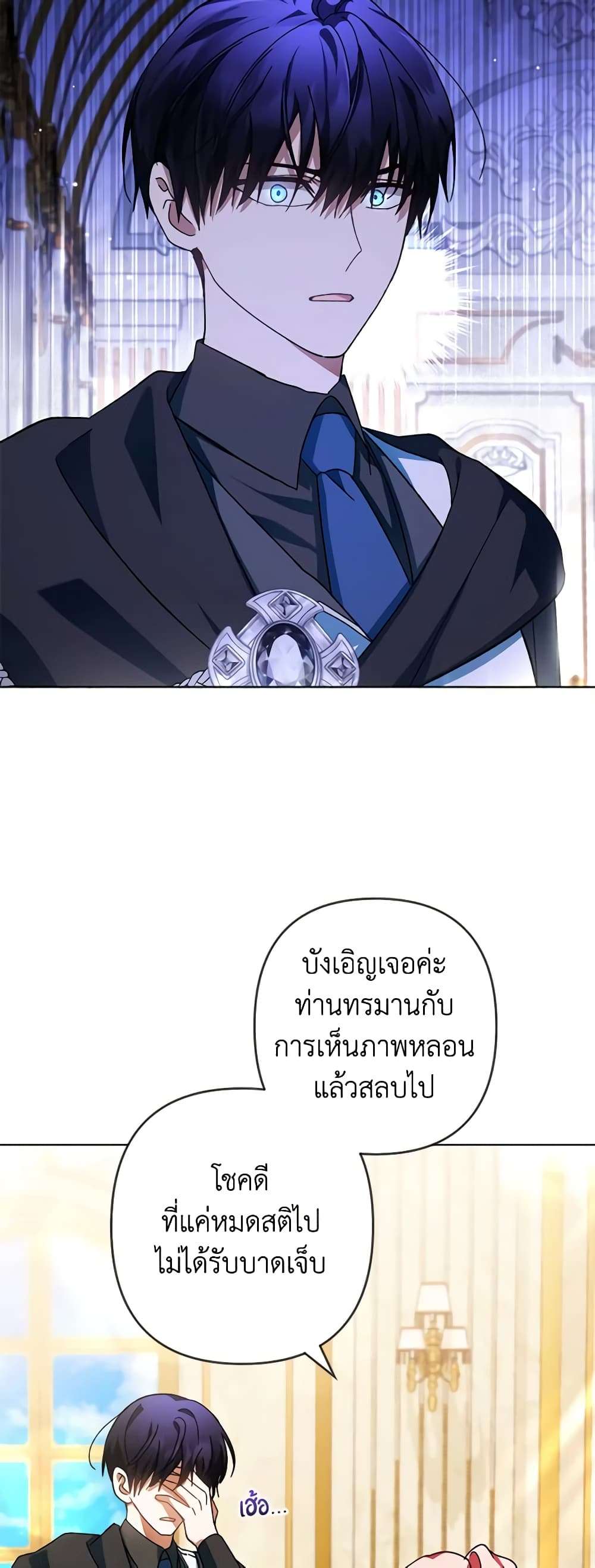 You Awakened While I Was Dead ตอนที่ 41 19
