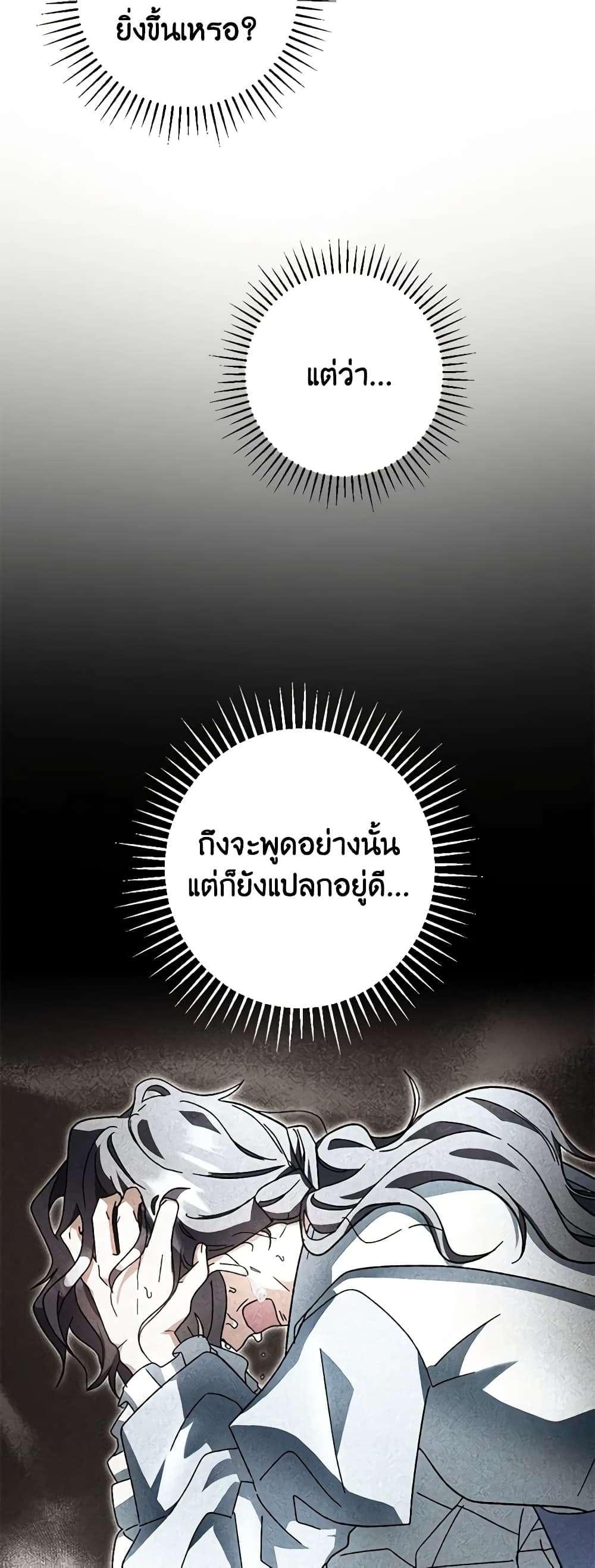 You Awakened While I Was Dead ตอนที่ 41 20