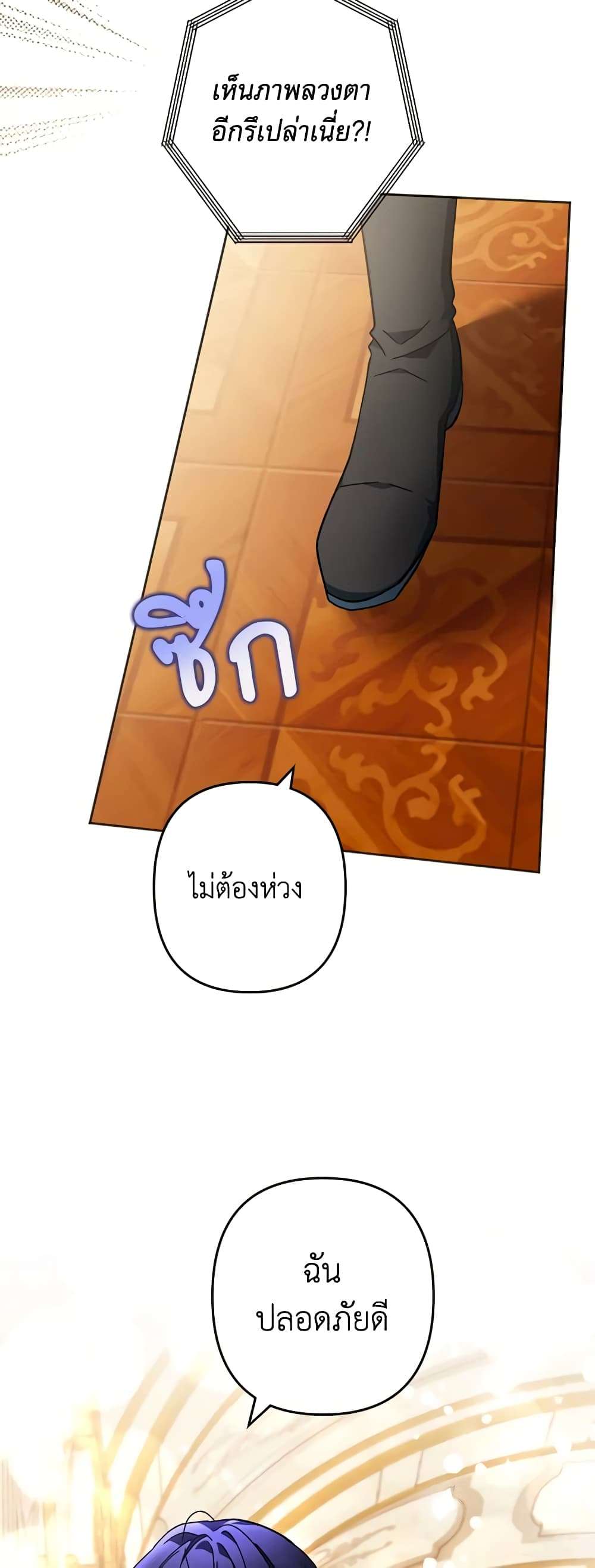 You Awakened While I Was Dead ตอนที่ 41 15