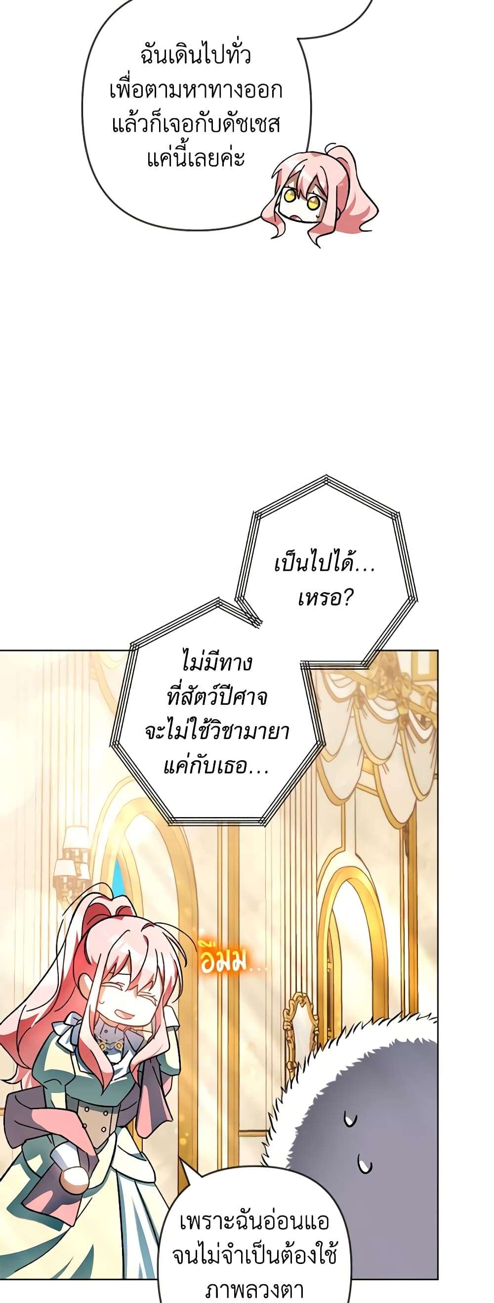 You Awakened While I Was Dead ตอนที่ 41 26