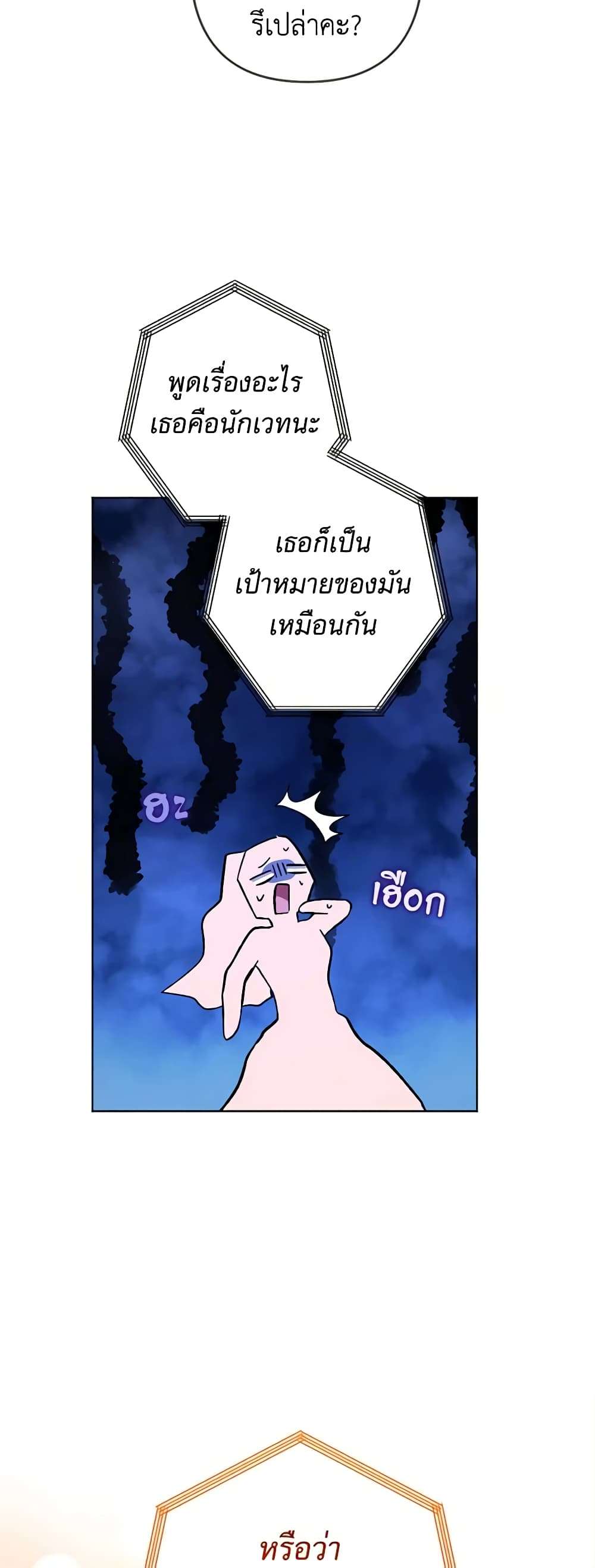 You Awakened While I Was Dead ตอนที่ 41 27