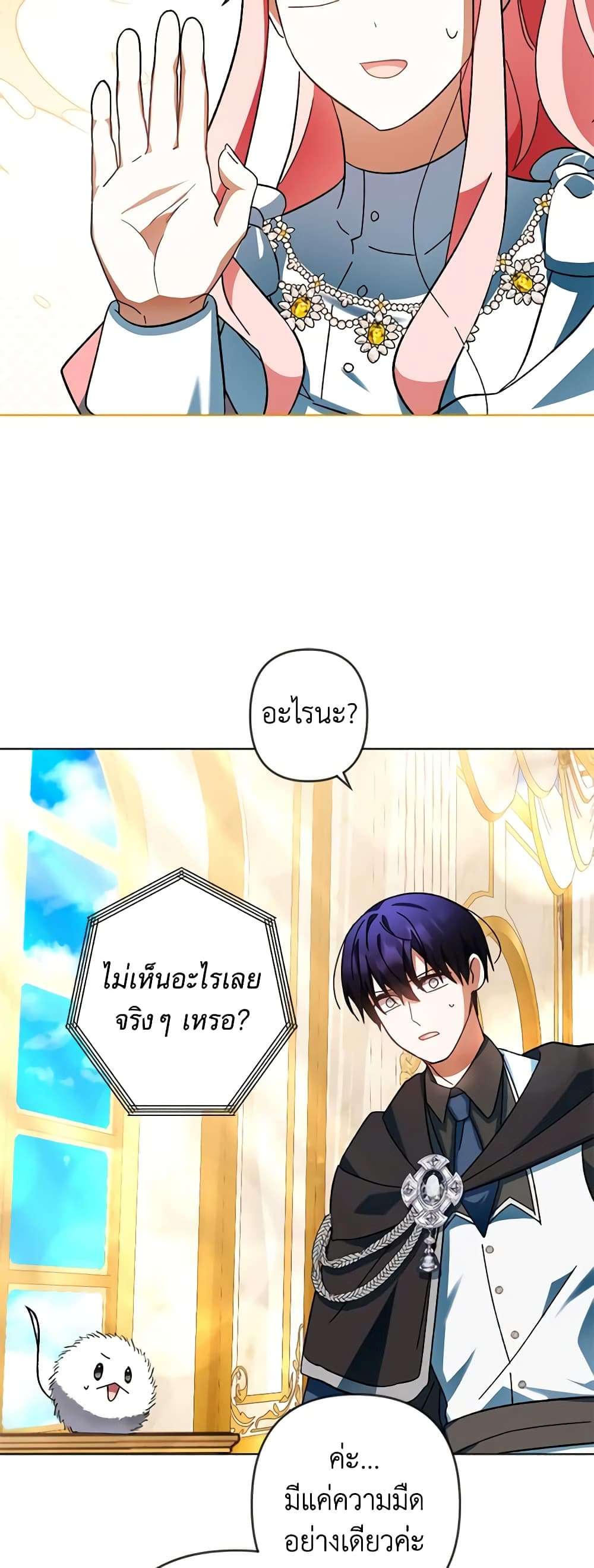 You Awakened While I Was Dead ตอนที่ 41 25