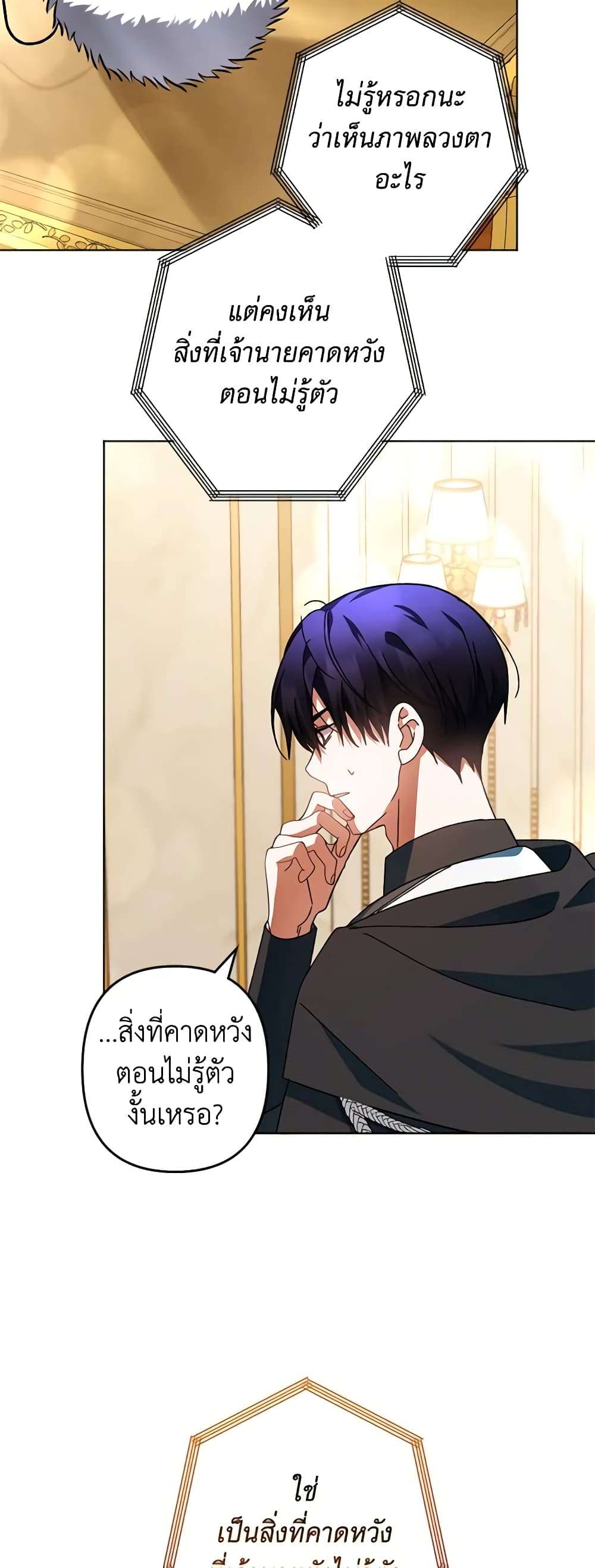 You Awakened While I Was Dead ตอนที่ 41 32