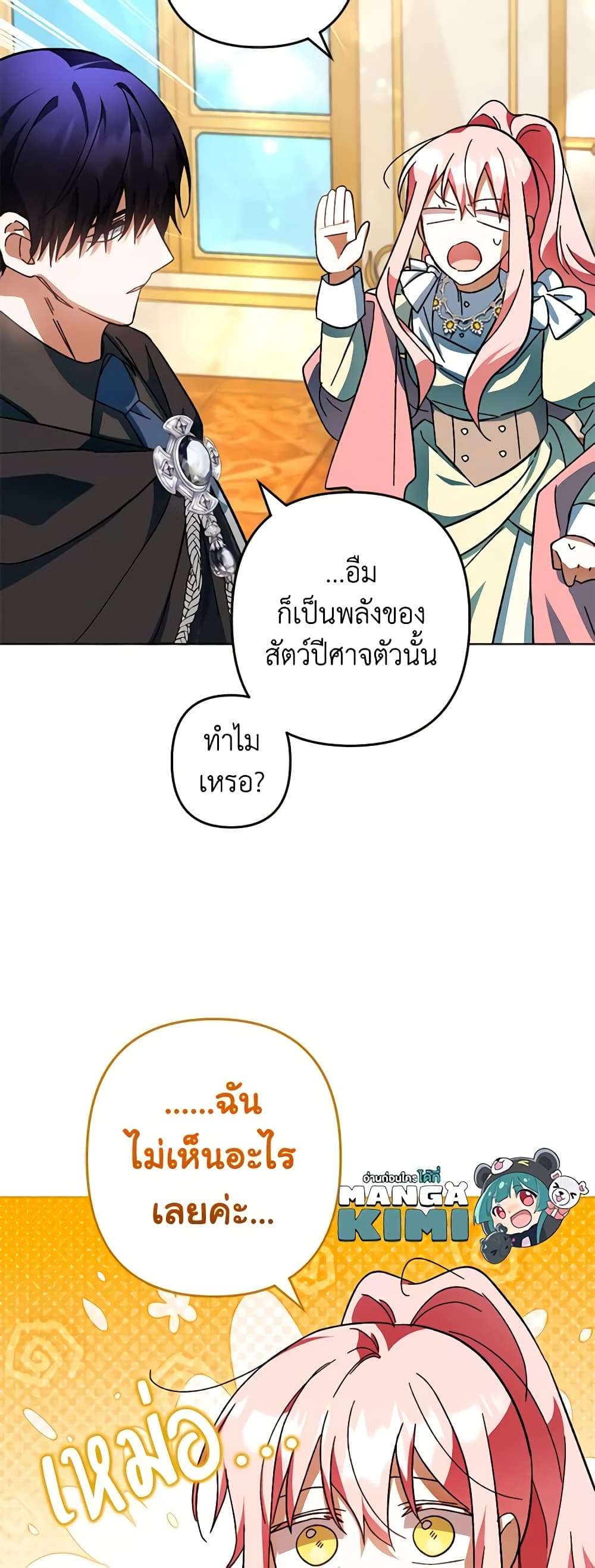 You Awakened While I Was Dead ตอนที่ 41 24