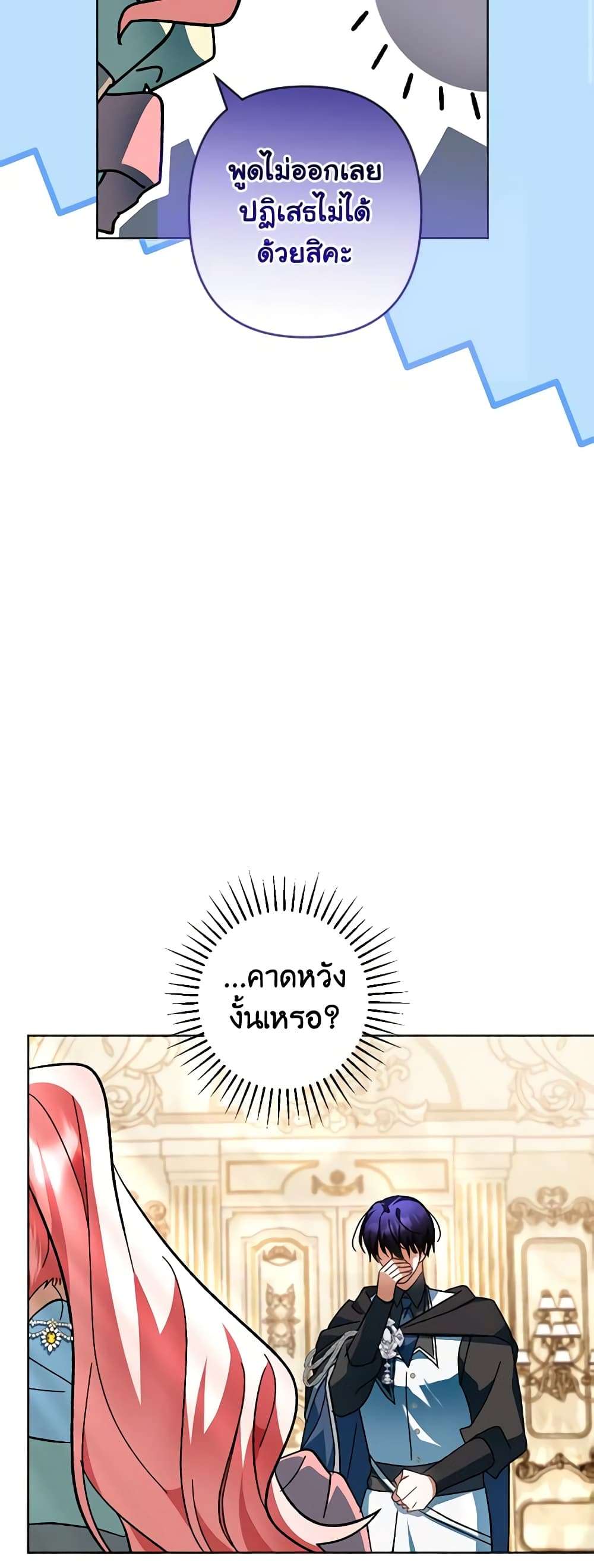 You Awakened While I Was Dead ตอนที่ 41 29