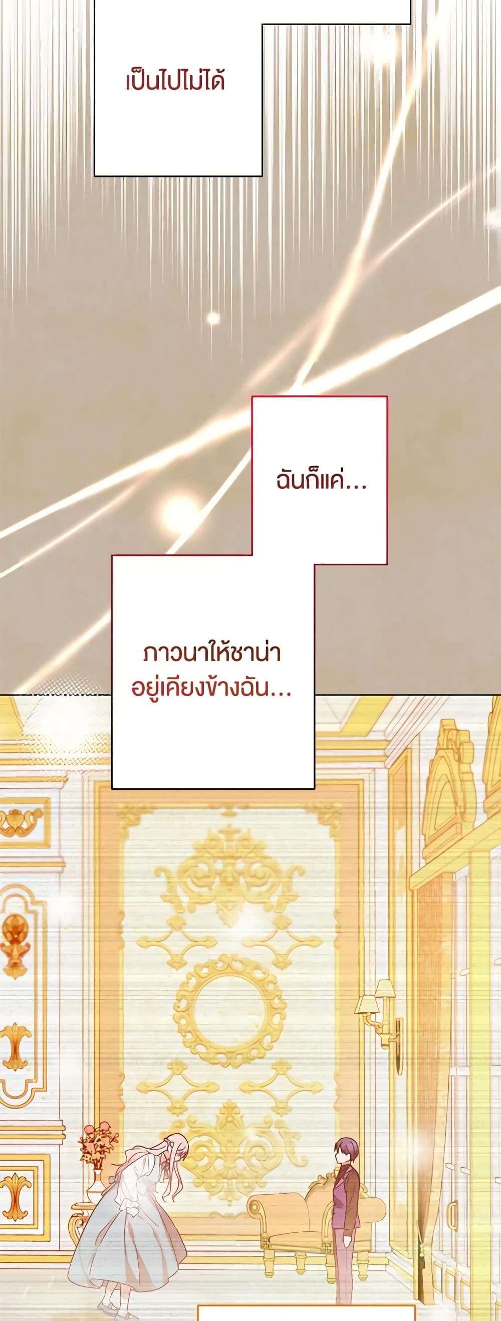 You Awakened While I Was Dead ตอนที่ 41 34
