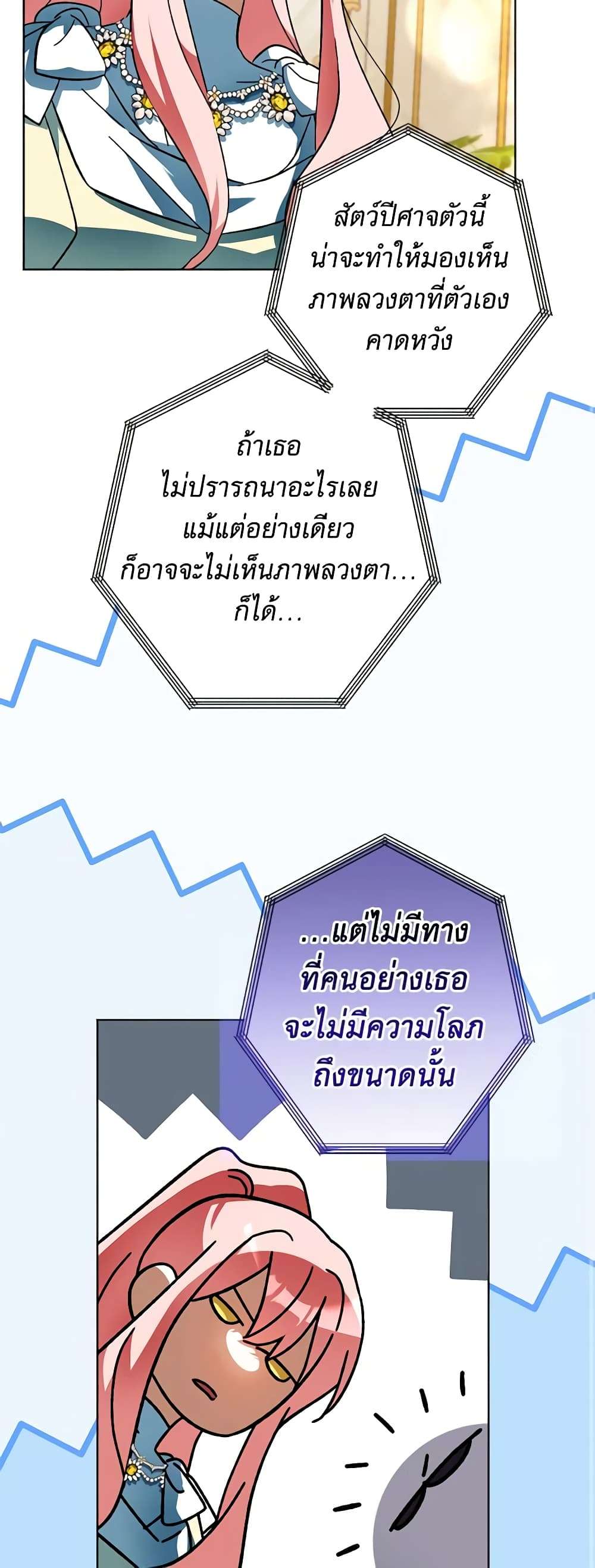 You Awakened While I Was Dead ตอนที่ 41 28