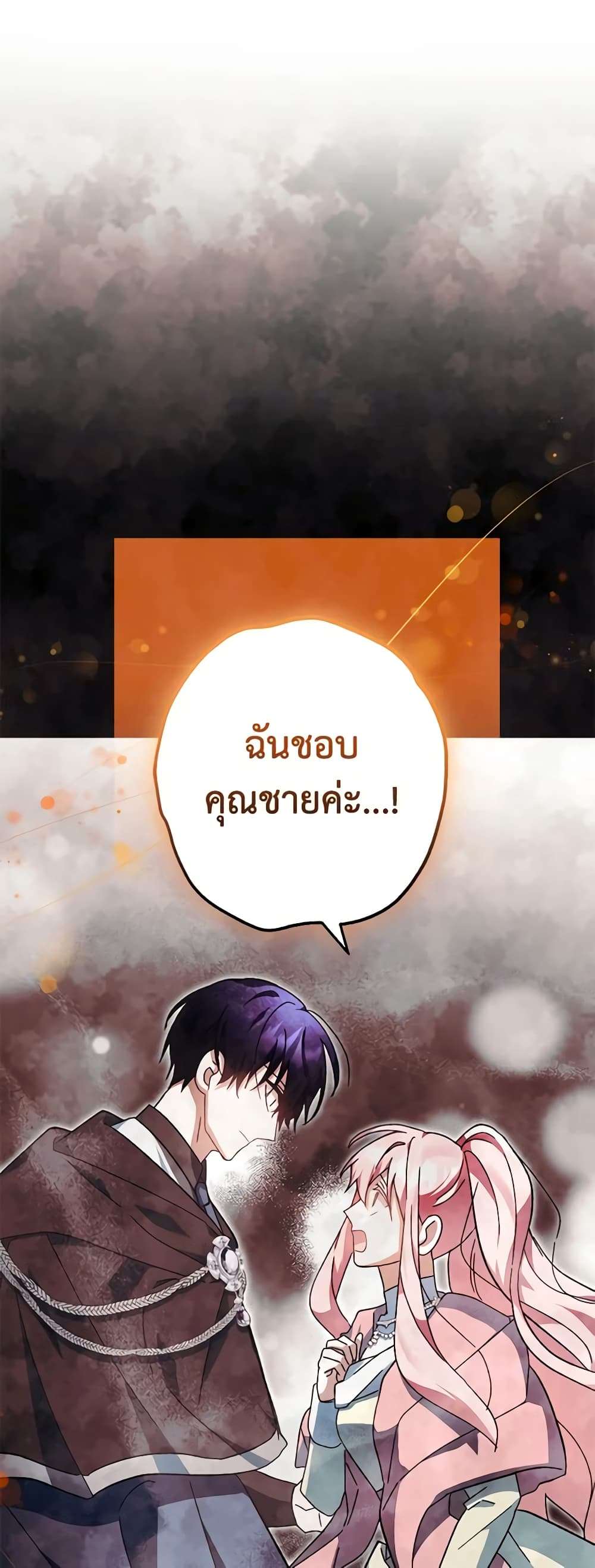 You Awakened While I Was Dead ตอนที่ 41 30