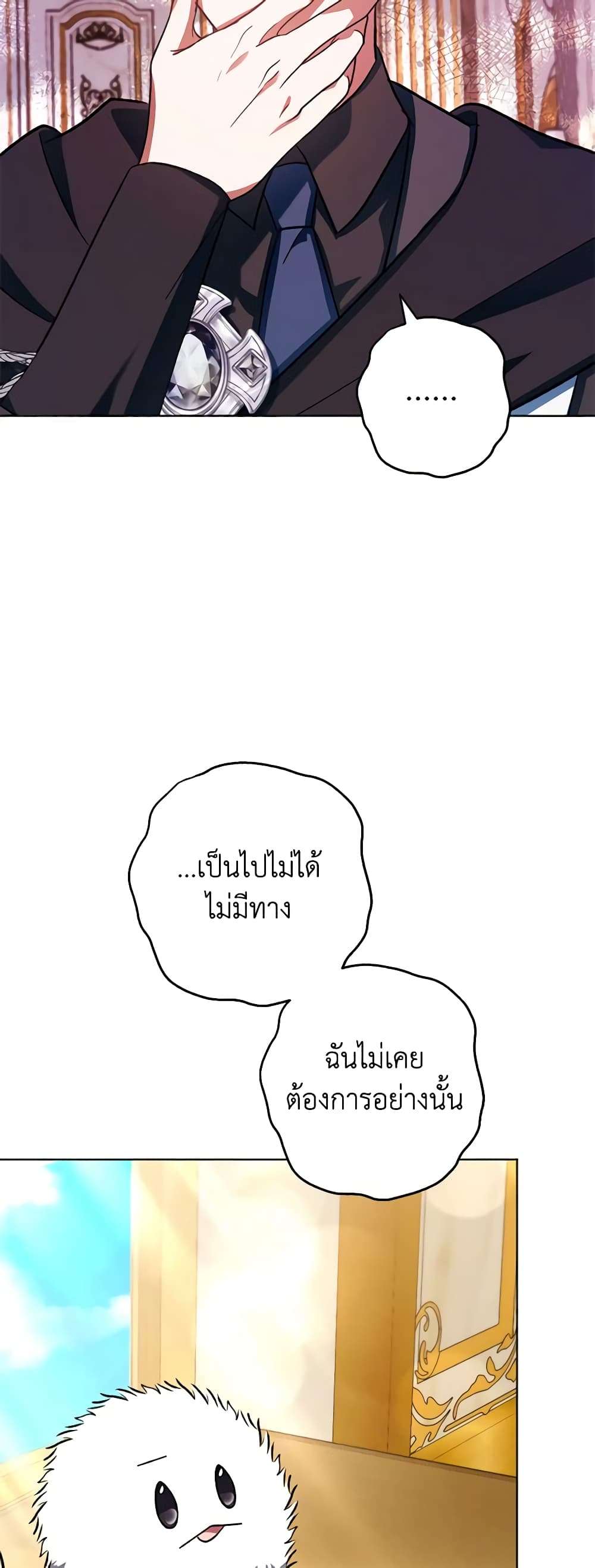 You Awakened While I Was Dead ตอนที่ 41 31