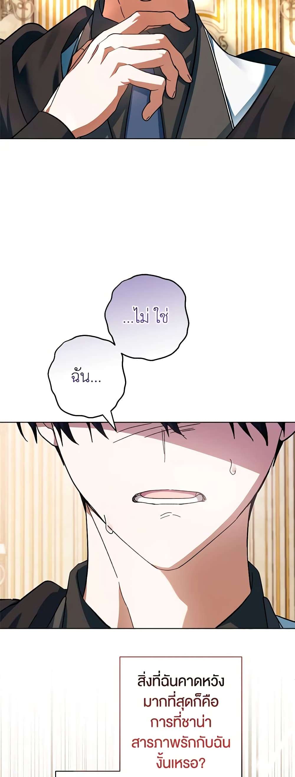 You Awakened While I Was Dead ตอนที่ 41 33