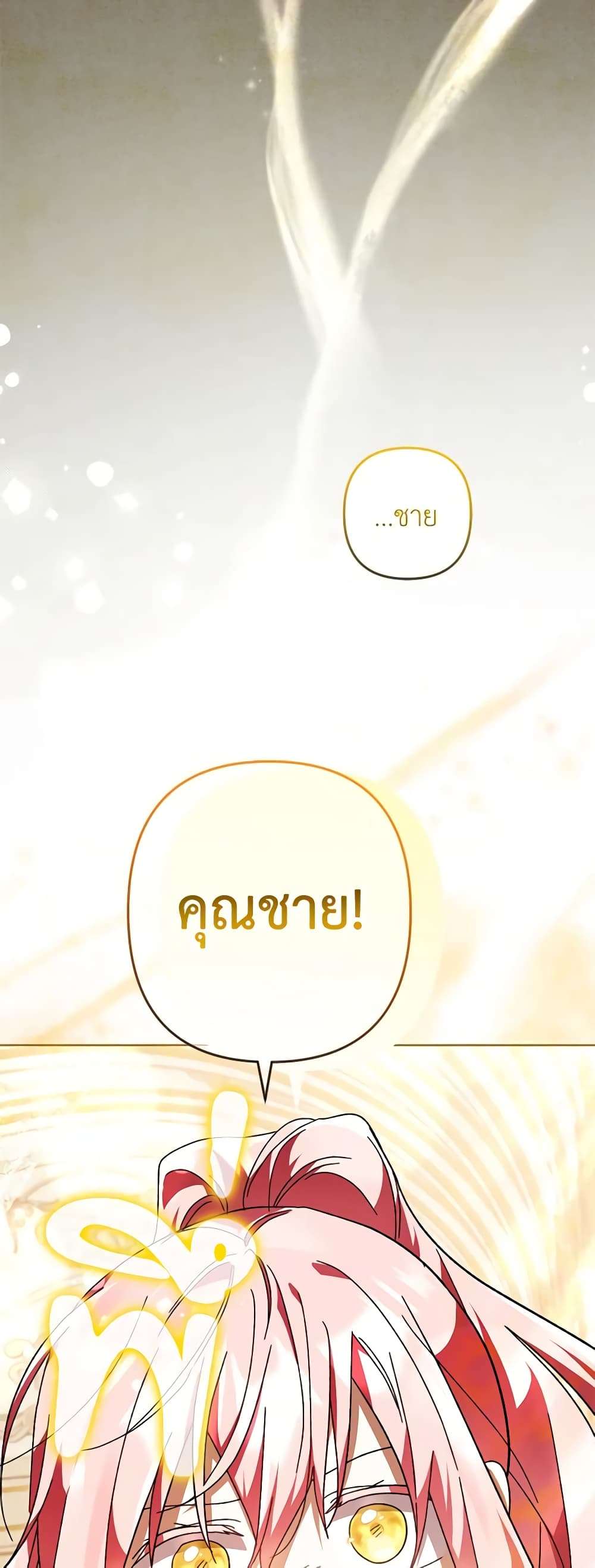 You Awakened While I Was Dead ตอนที่ 41 38