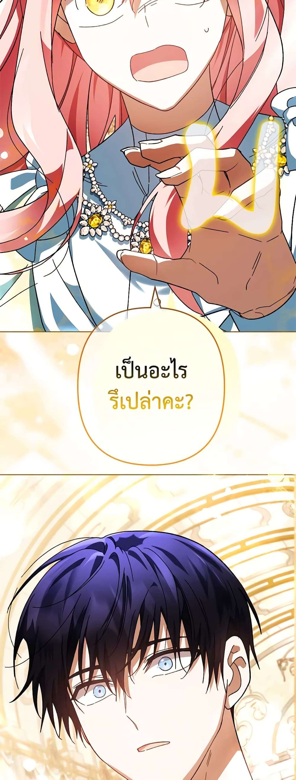 You Awakened While I Was Dead ตอนที่ 41 39