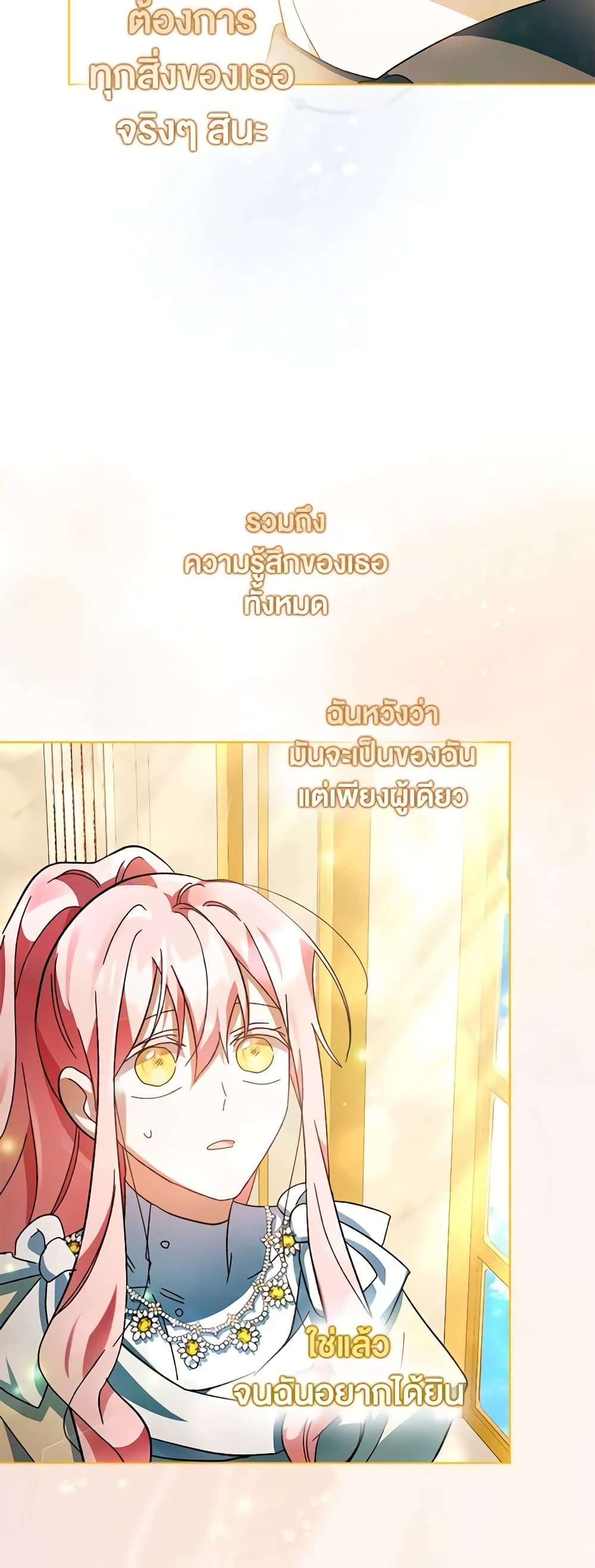 You Awakened While I Was Dead ตอนที่ 41 40