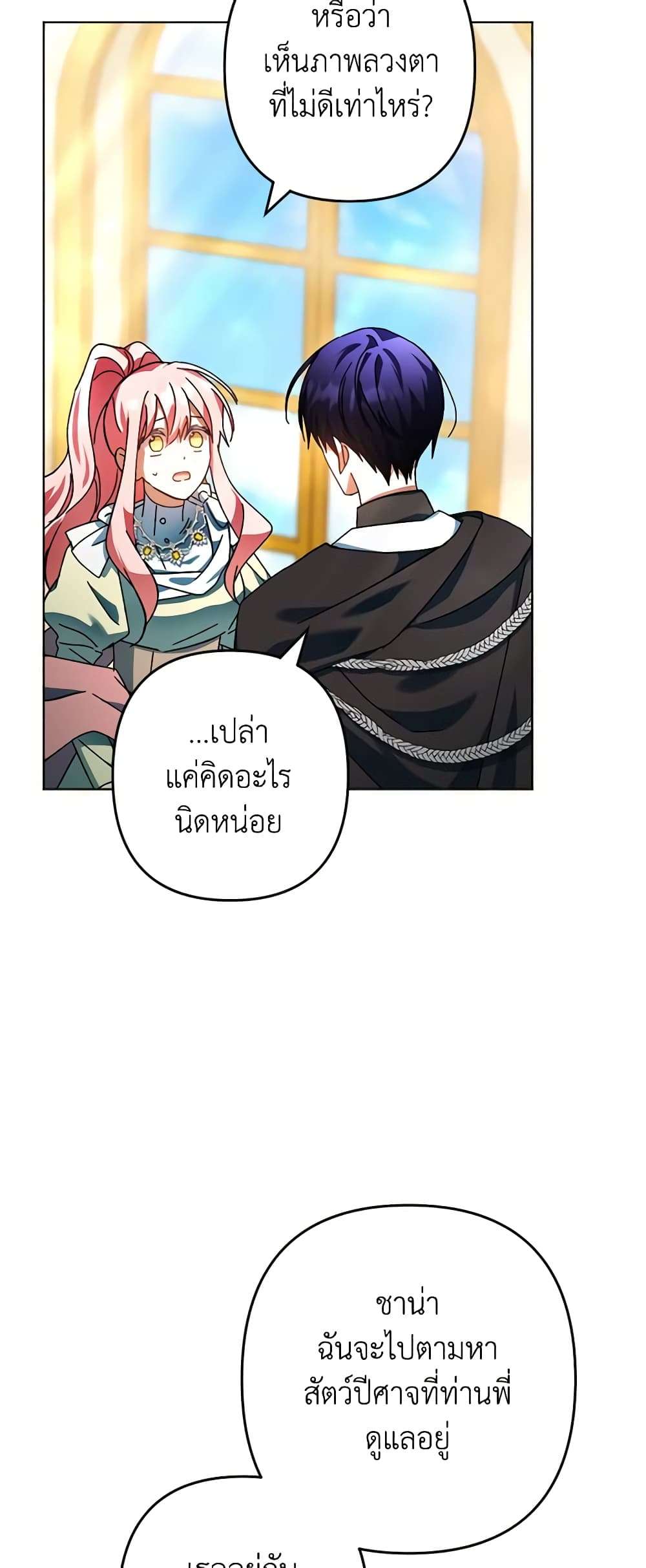 You Awakened While I Was Dead ตอนที่ 42 2