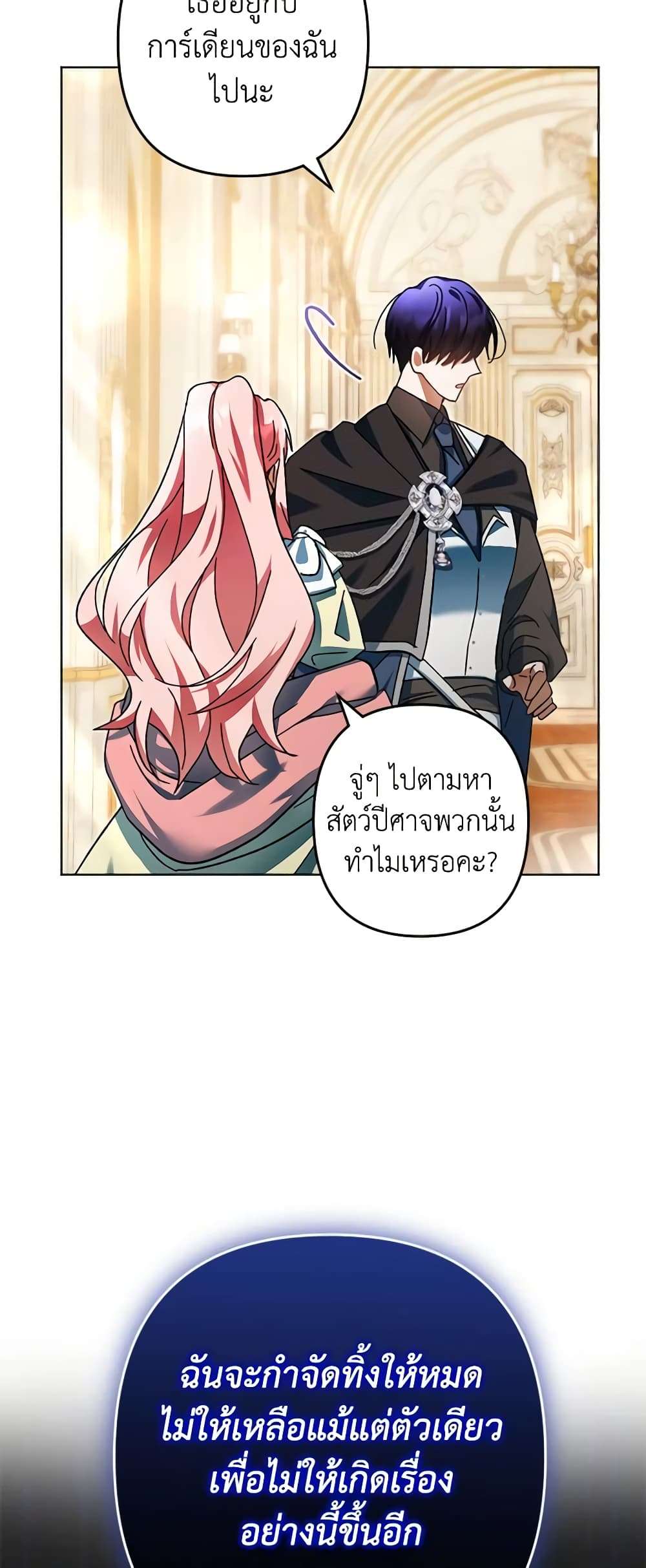 You Awakened While I Was Dead ตอนที่ 42 3