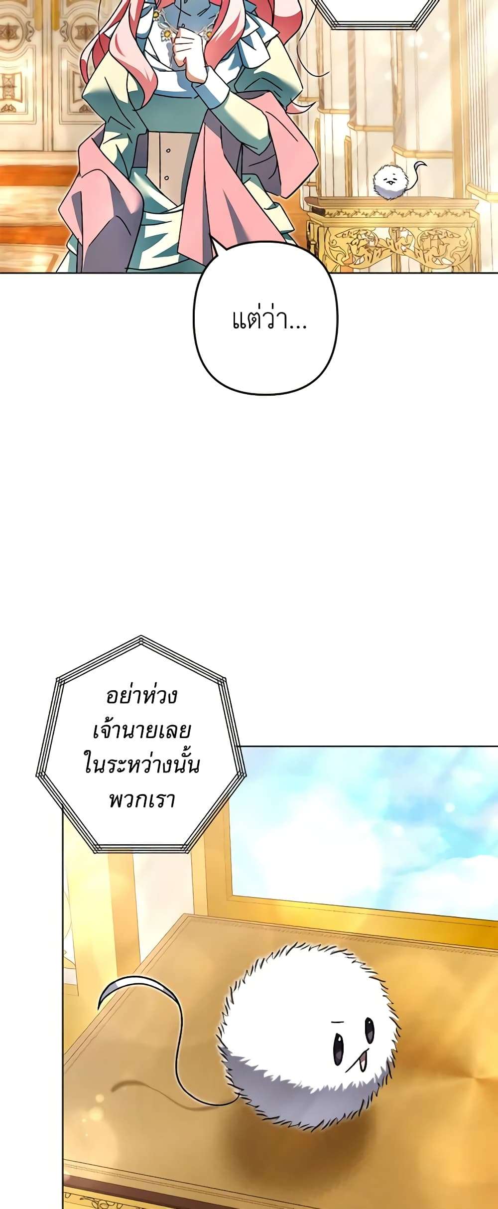 You Awakened While I Was Dead ตอนที่ 42 6