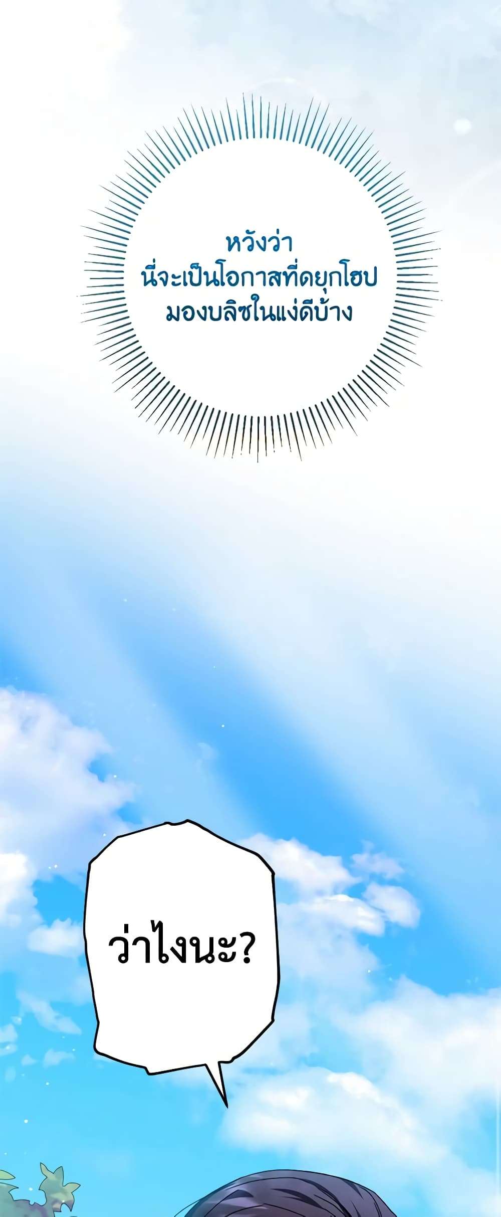 You Awakened While I Was Dead ตอนที่ 42 15
