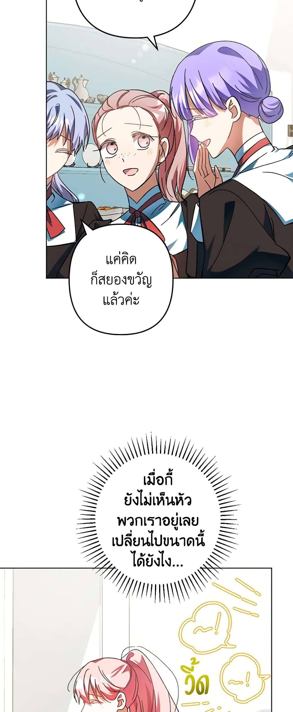 You Awakened While I Was Dead ตอนที่ 42 13