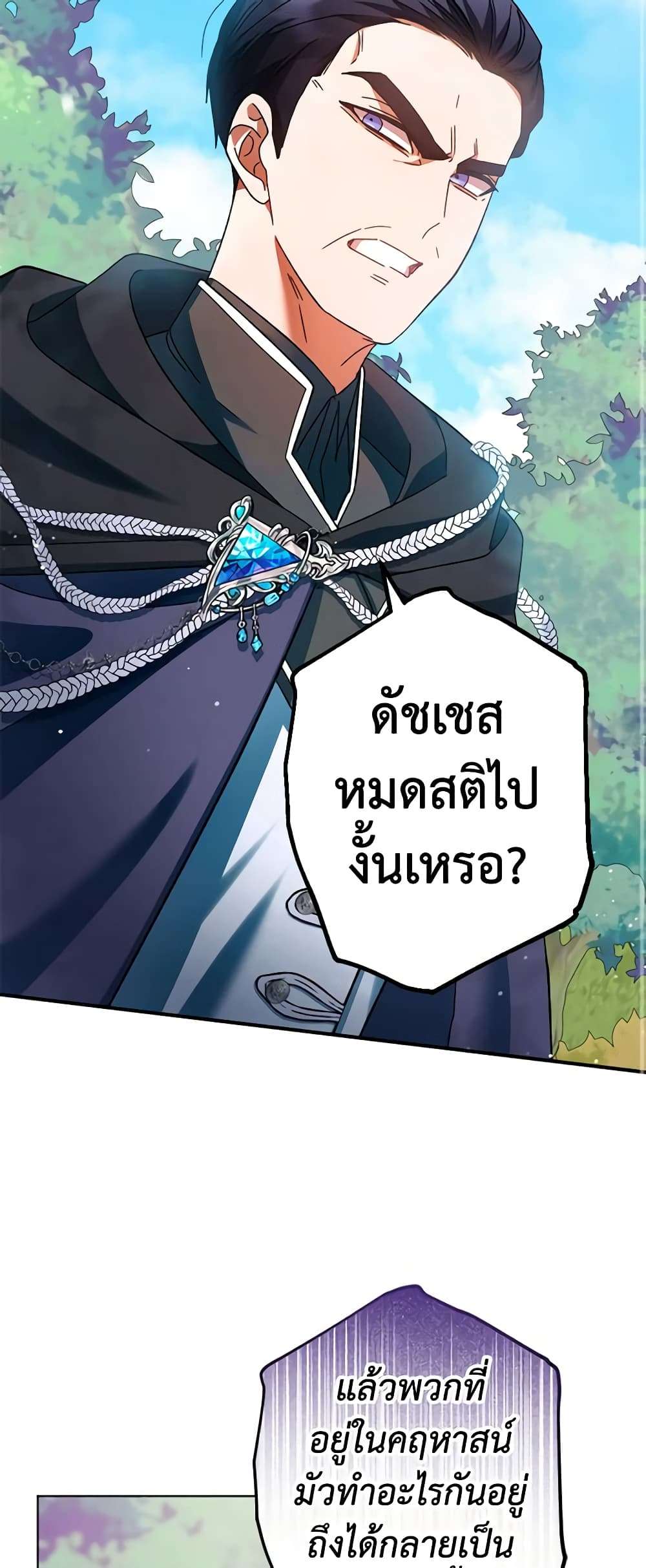 You Awakened While I Was Dead ตอนที่ 42 16