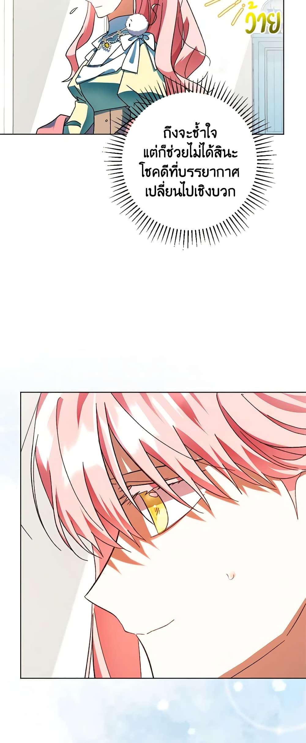 You Awakened While I Was Dead ตอนที่ 42 14