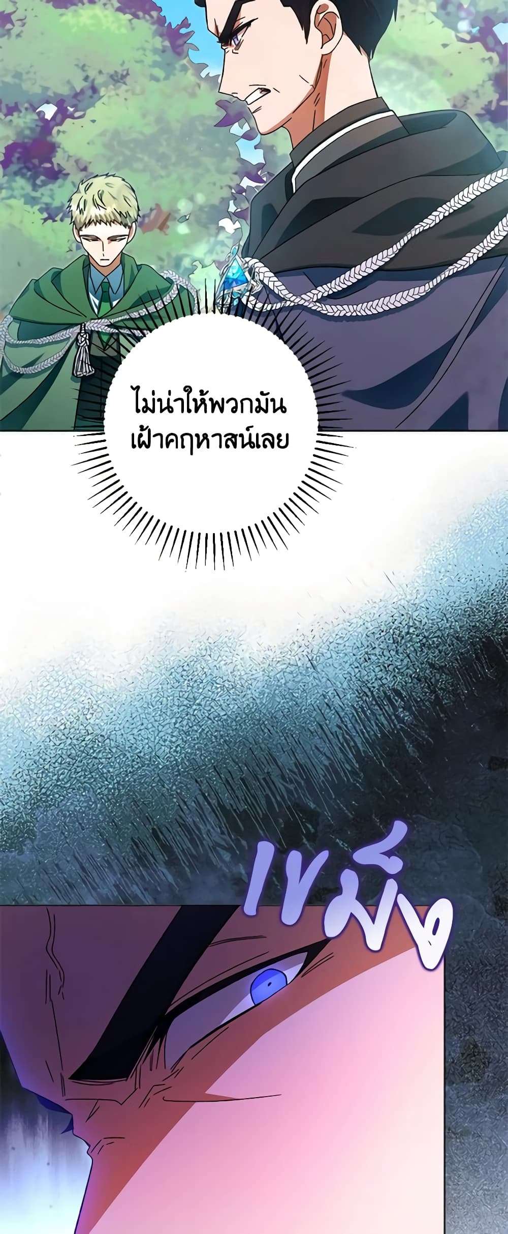 You Awakened While I Was Dead ตอนที่ 42 18