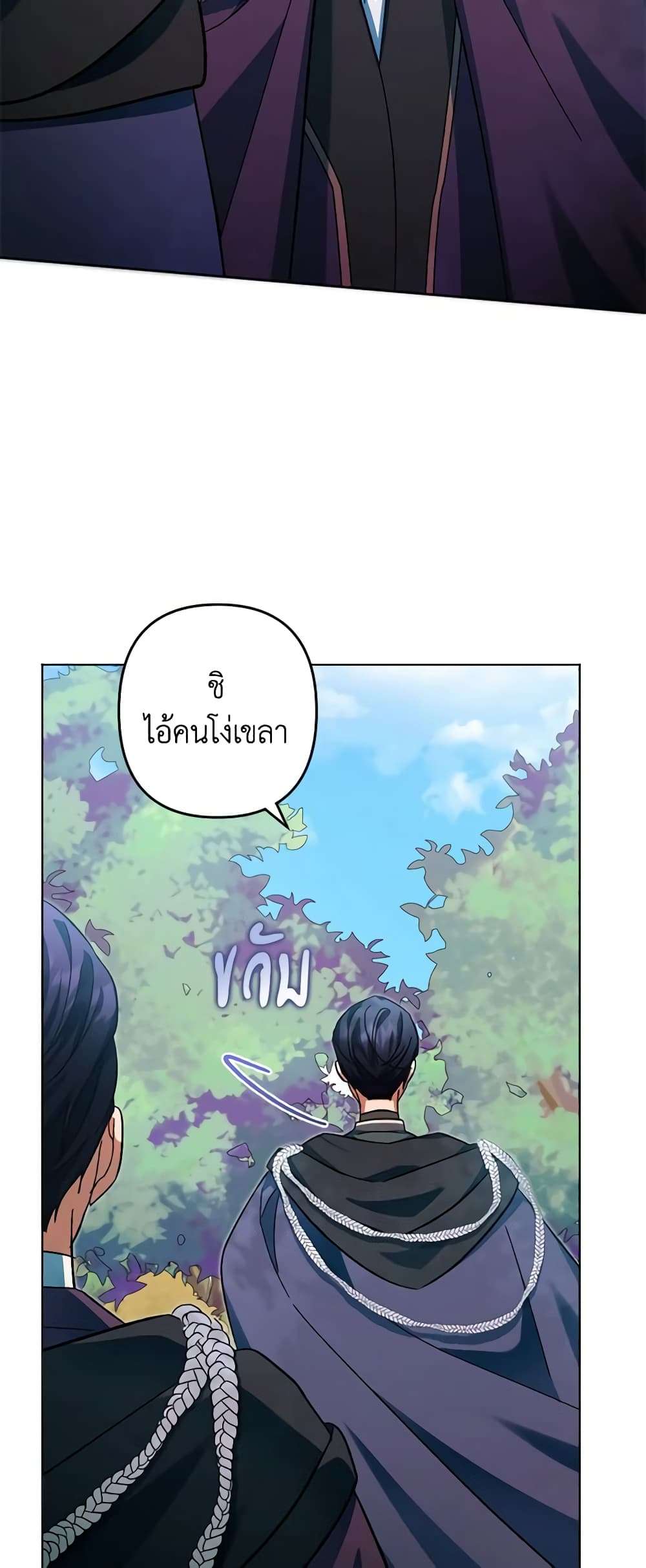 You Awakened While I Was Dead ตอนที่ 42 20