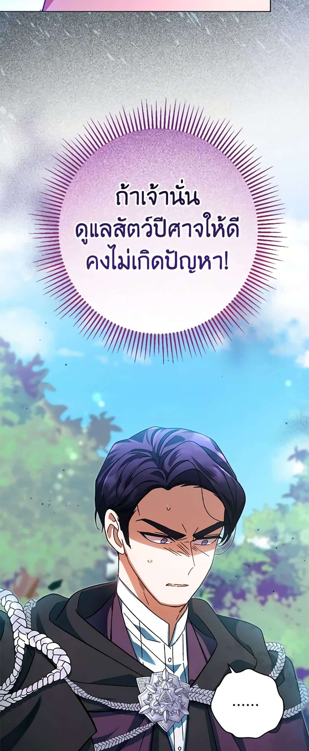 You Awakened While I Was Dead ตอนที่ 42 19