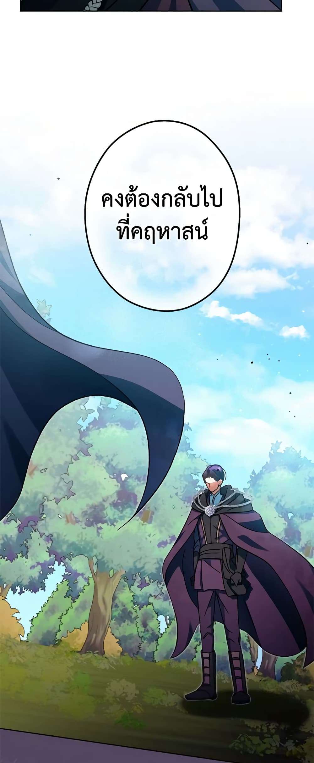You Awakened While I Was Dead ตอนที่ 42 21