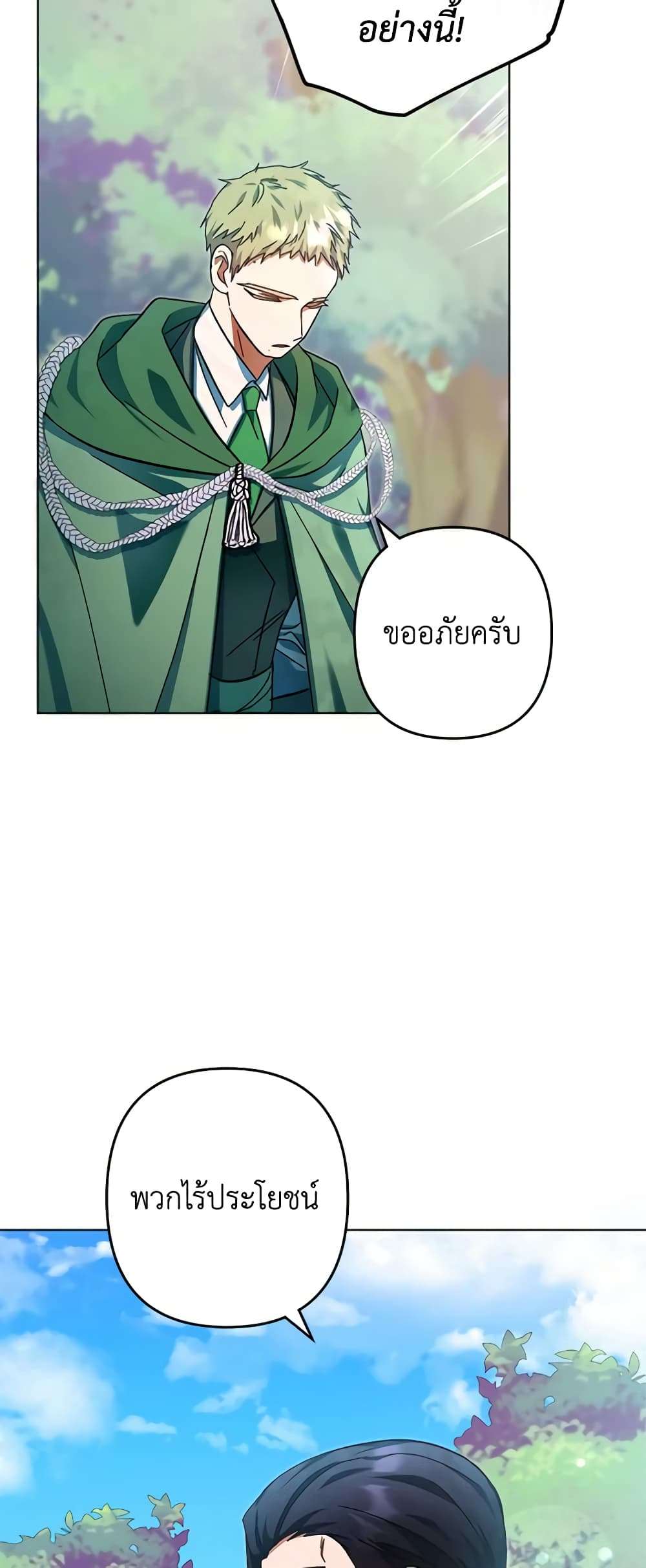 You Awakened While I Was Dead ตอนที่ 42 17