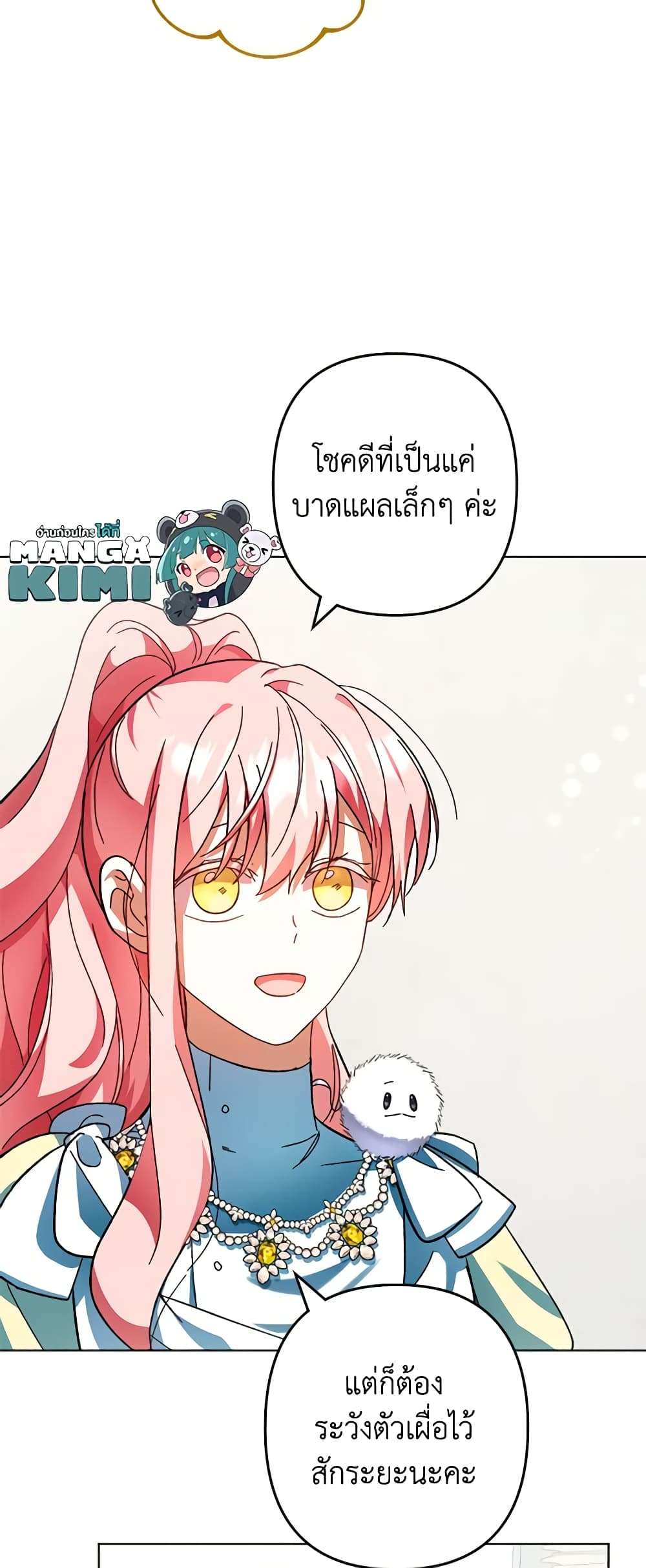 You Awakened While I Was Dead ตอนที่ 42 11