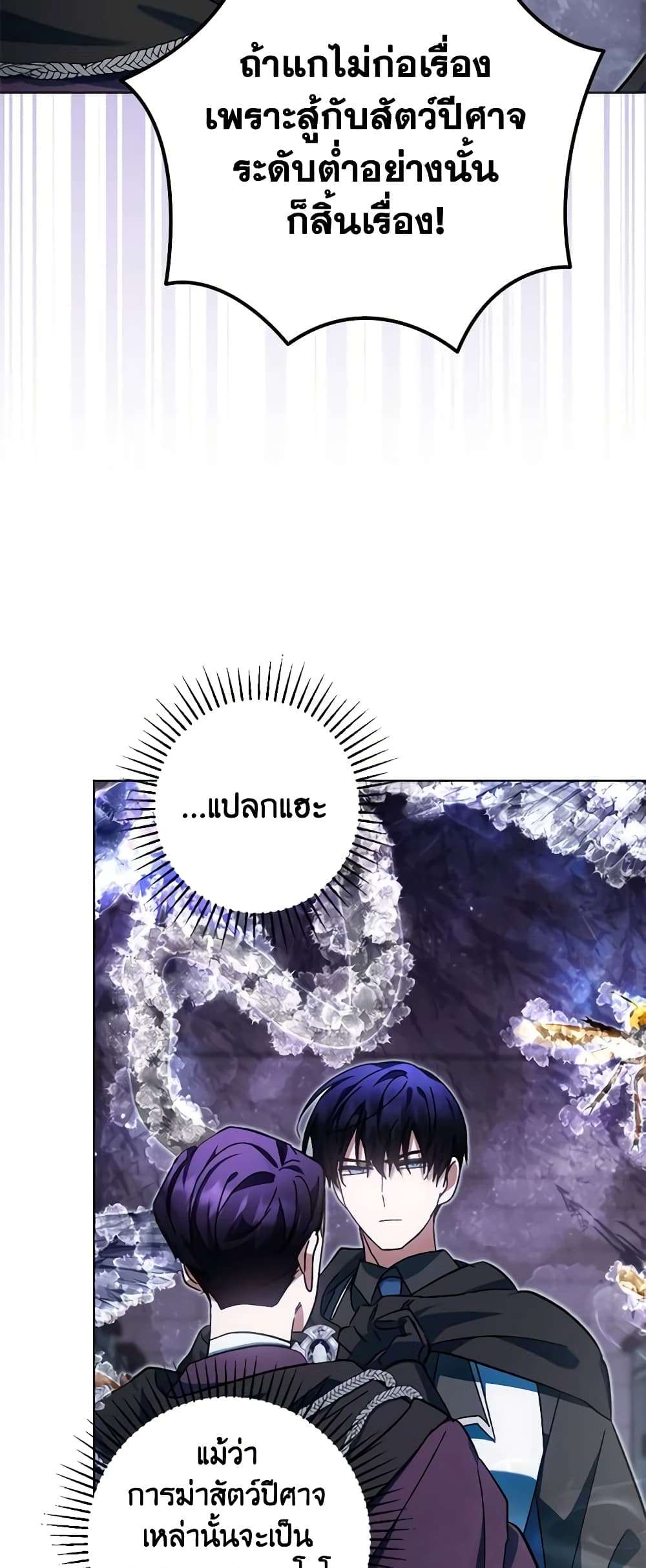 You Awakened While I Was Dead ตอนที่ 42 29