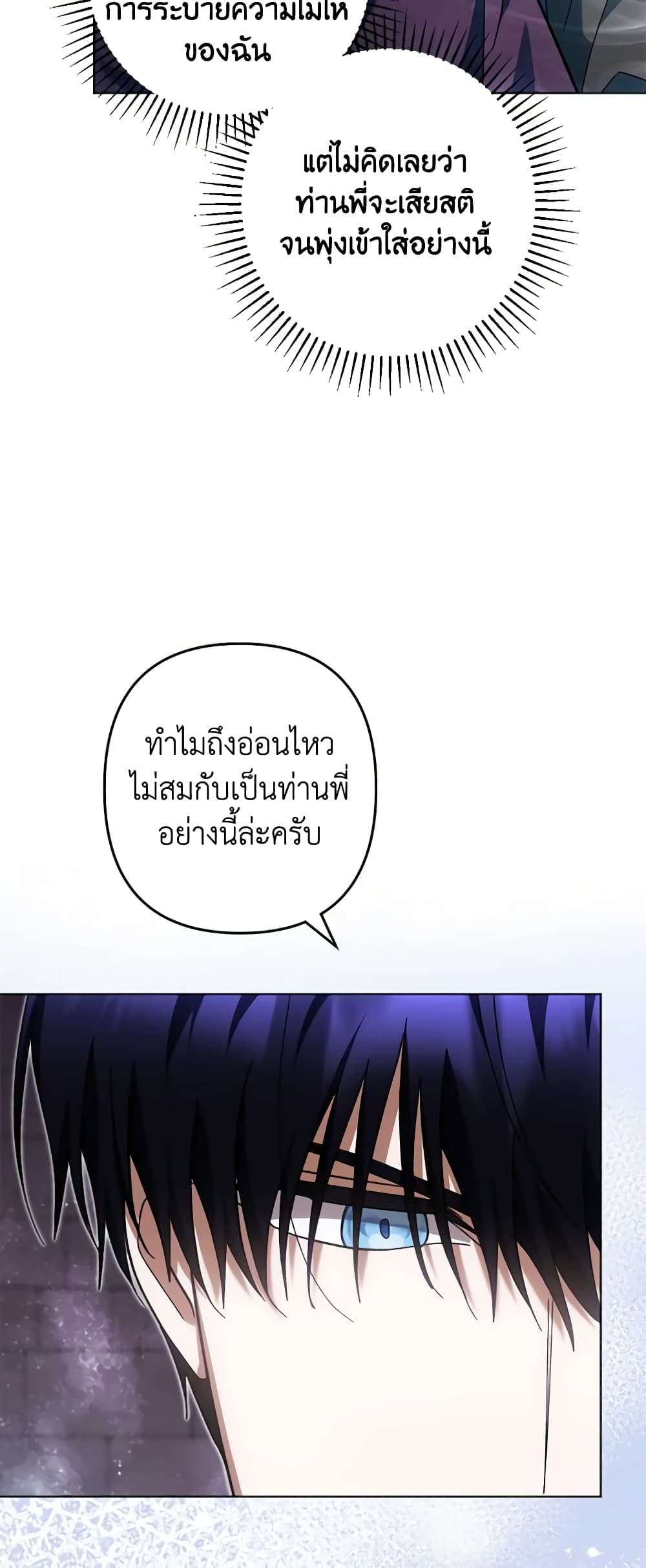 You Awakened While I Was Dead ตอนที่ 42 30