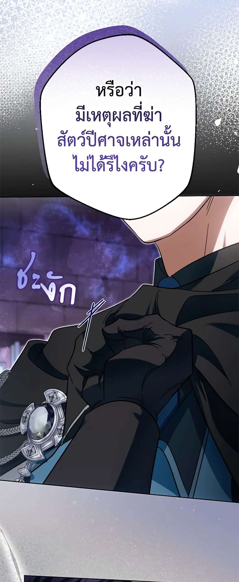 You Awakened While I Was Dead ตอนที่ 42 31