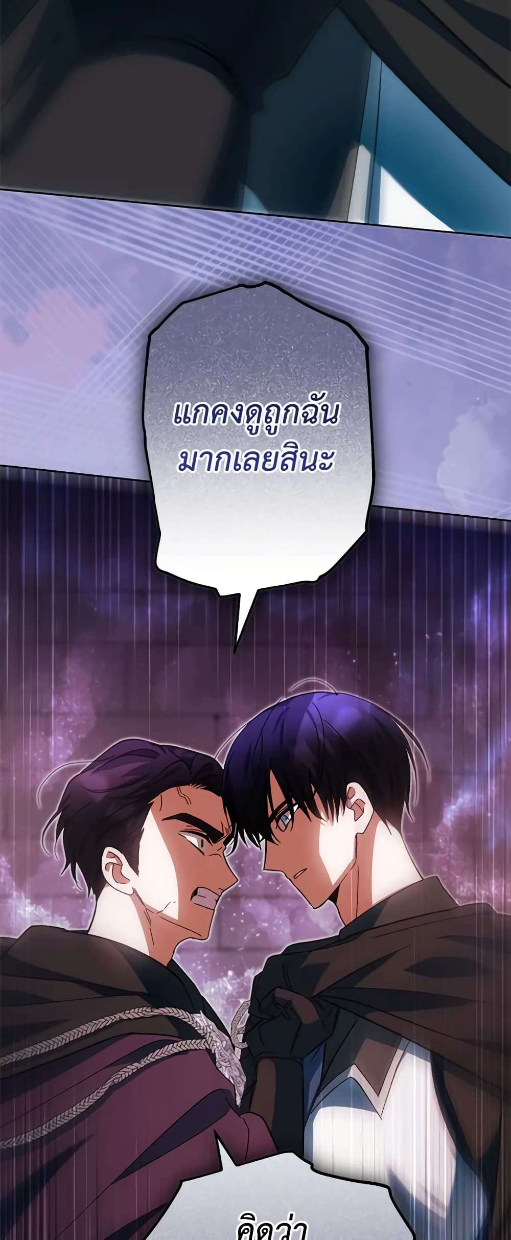 You Awakened While I Was Dead ตอนที่ 42 27