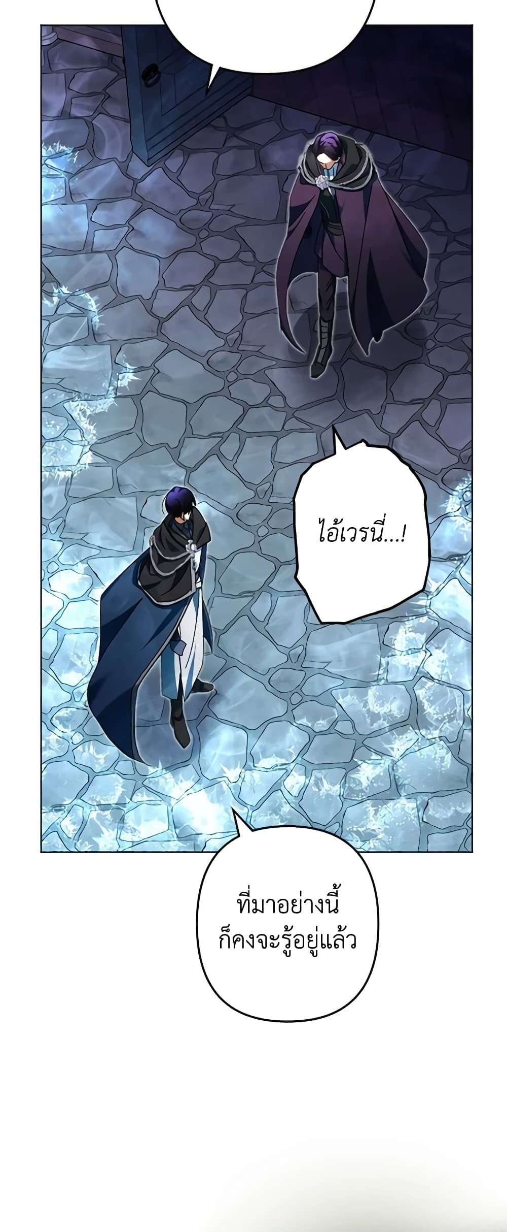 You Awakened While I Was Dead ตอนที่ 42 25