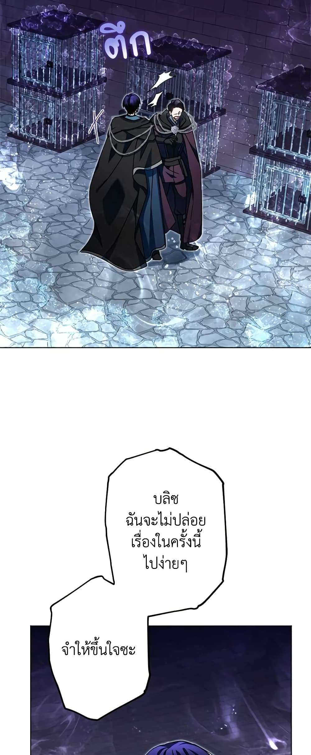 You Awakened While I Was Dead ตอนที่ 42 32