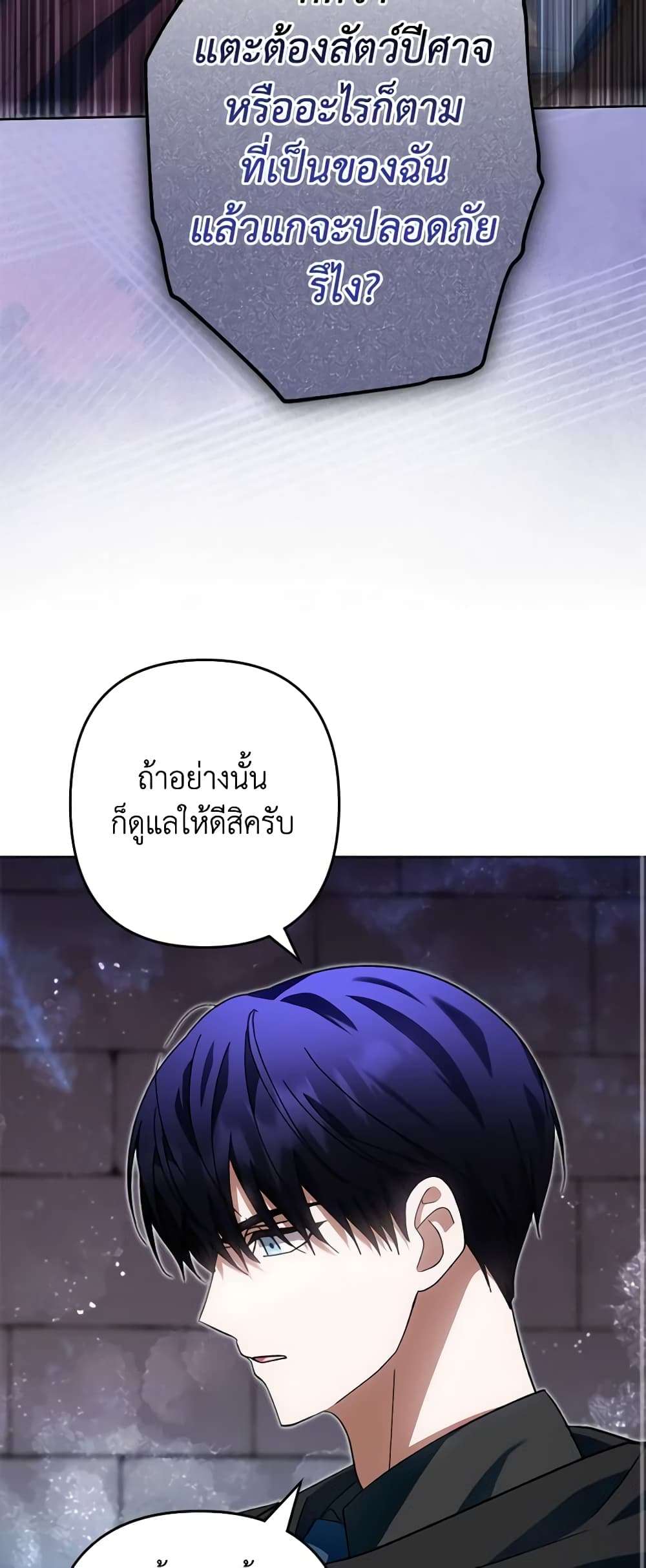 You Awakened While I Was Dead ตอนที่ 42 28